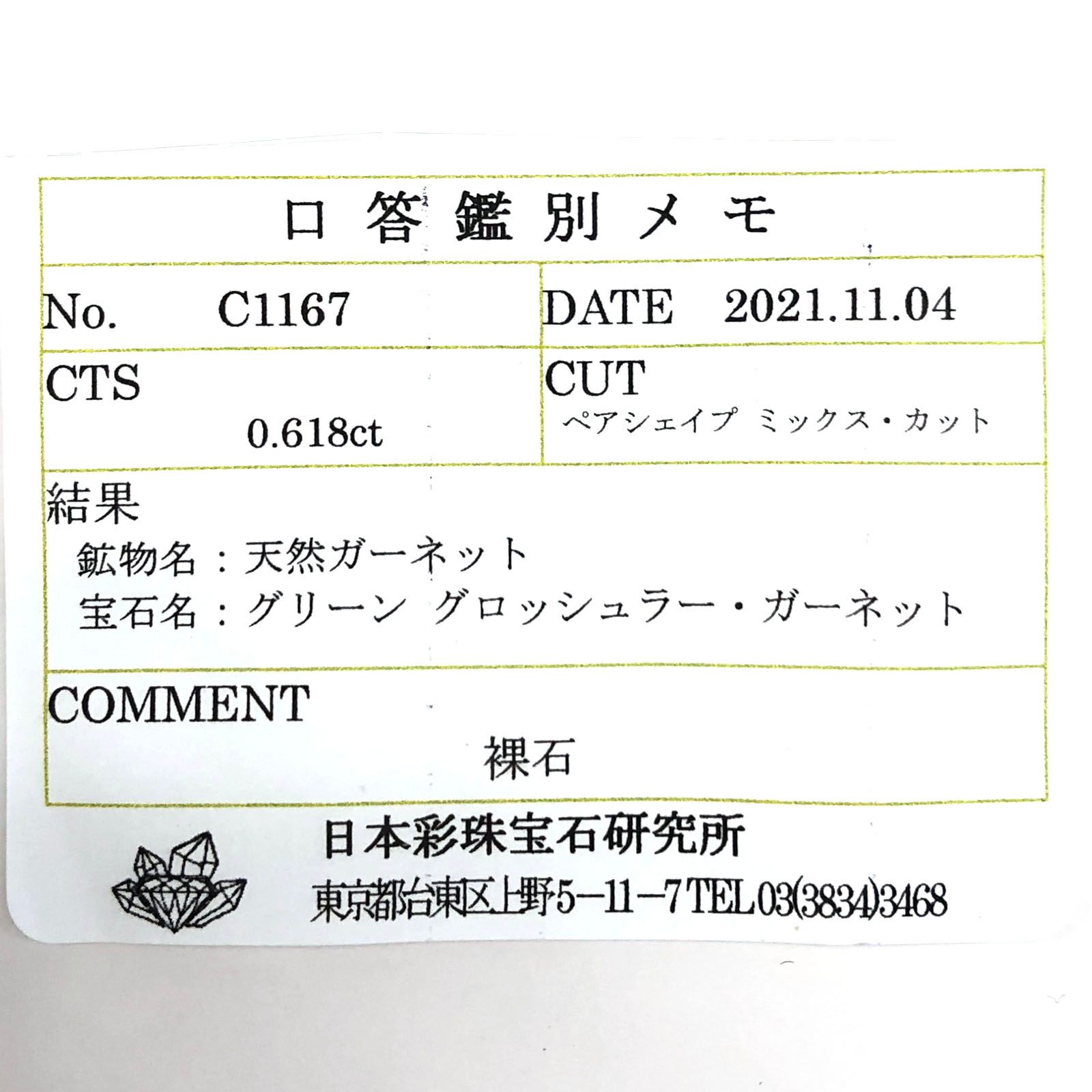 ツァボライト(宝石名グリーン グロッシュラー・ガーネット) タンザニア産 0.618ct ソ付(彩珠)[21069915]6.9×4.9mm前後