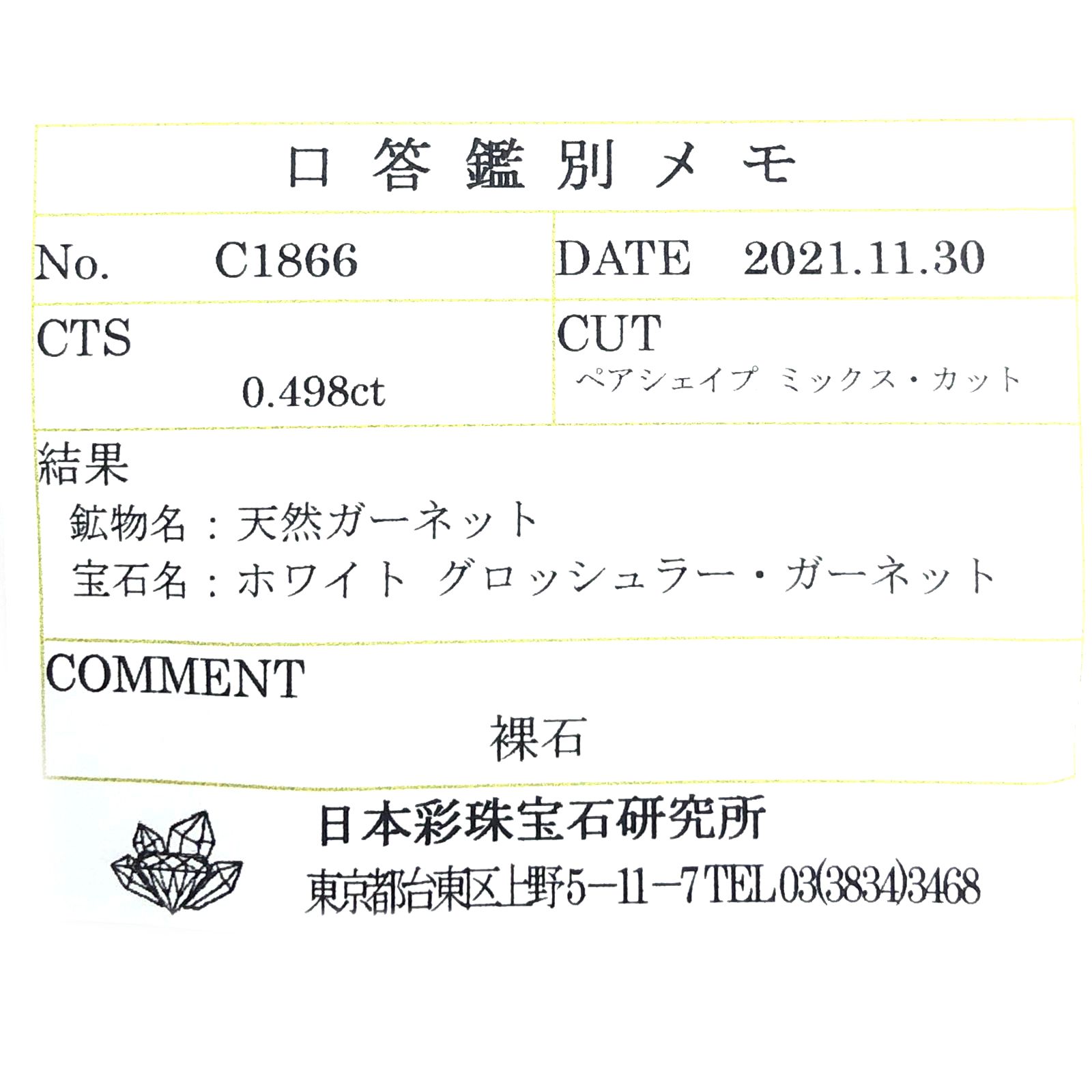 リューコガーネット(宝石名ホワイト グロッシュラー・ガーネット) ビルマ産 0.498ct ソ付(彩珠)[210711727]5.5×4mm前後