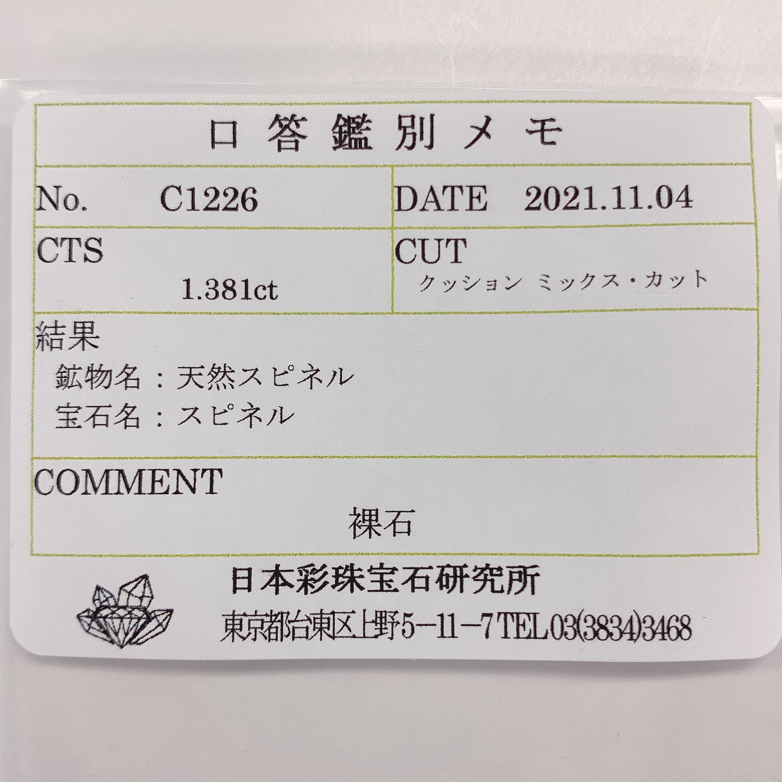 プラチナスピネル(宝石名スピネル) ビルマ産 1.381ct ソ付(彩珠)[210913318]7.1×5.9mm前後