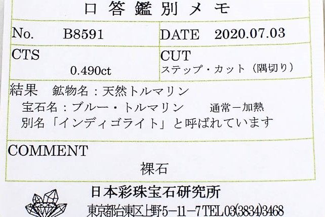 インディゴライト ブラジル産 ルース ソーティング付き 0.49ct[20073908]5.5×4.4mm前後