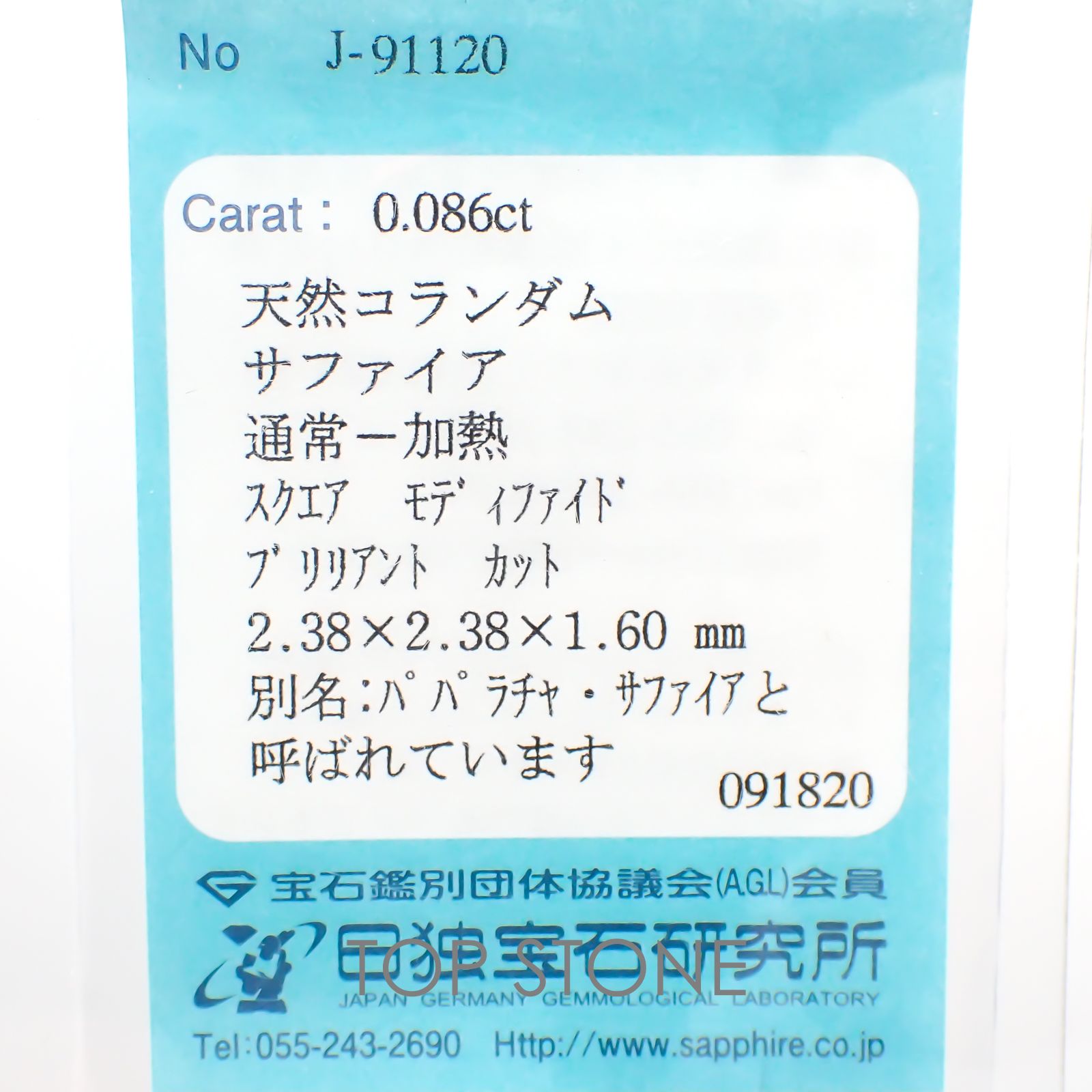 ◇プリンセスカット◇パパラチャサファイア ソーティング付き スリランカ産 ルース 0.086ct[20117828]2.3×2.3mm前後