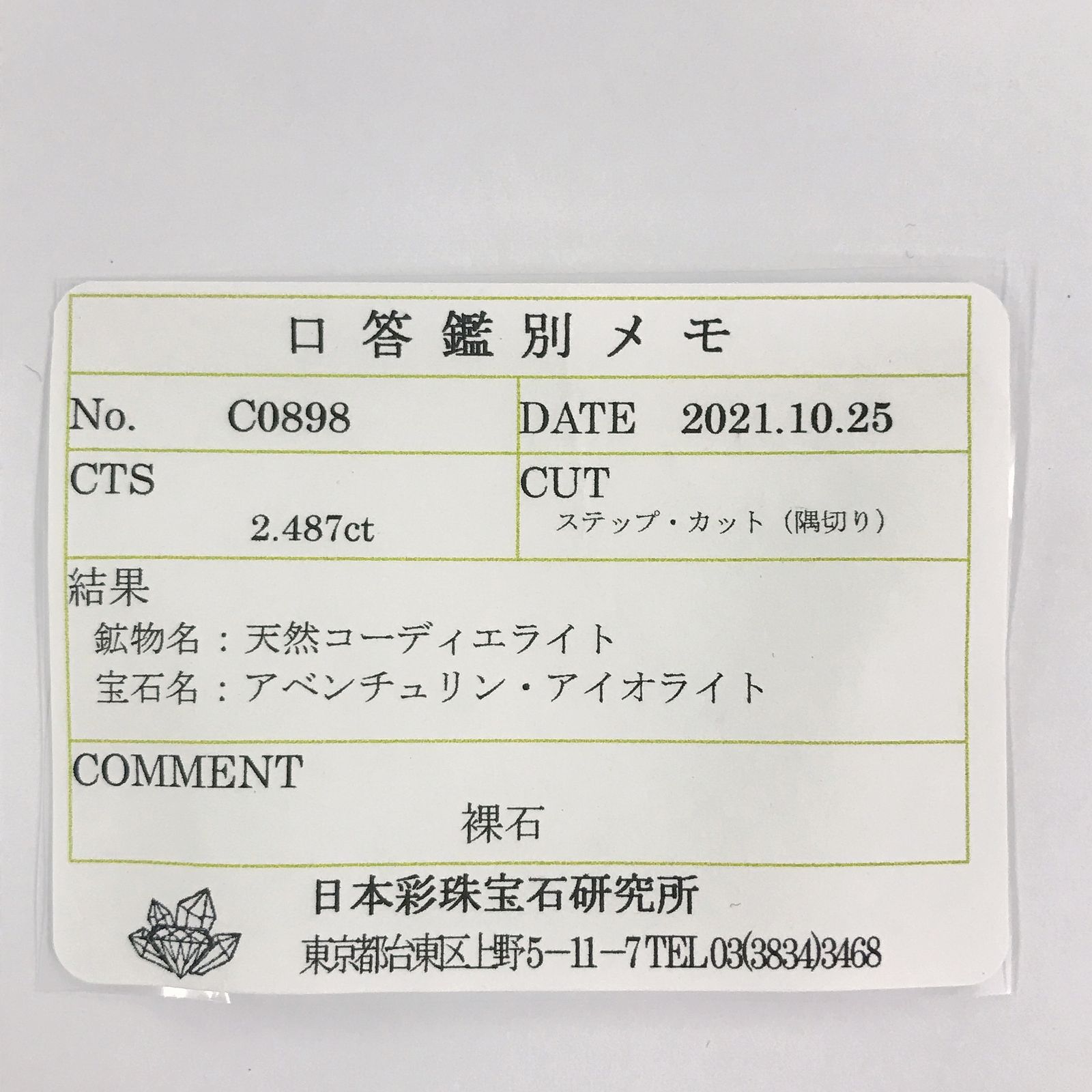 アイオライトサンストーン(宝石名アベンチュリン・アイオライト) インド/ブラジル産 2.487ct ソ付(彩珠)[210711676]9.7×7mm前後