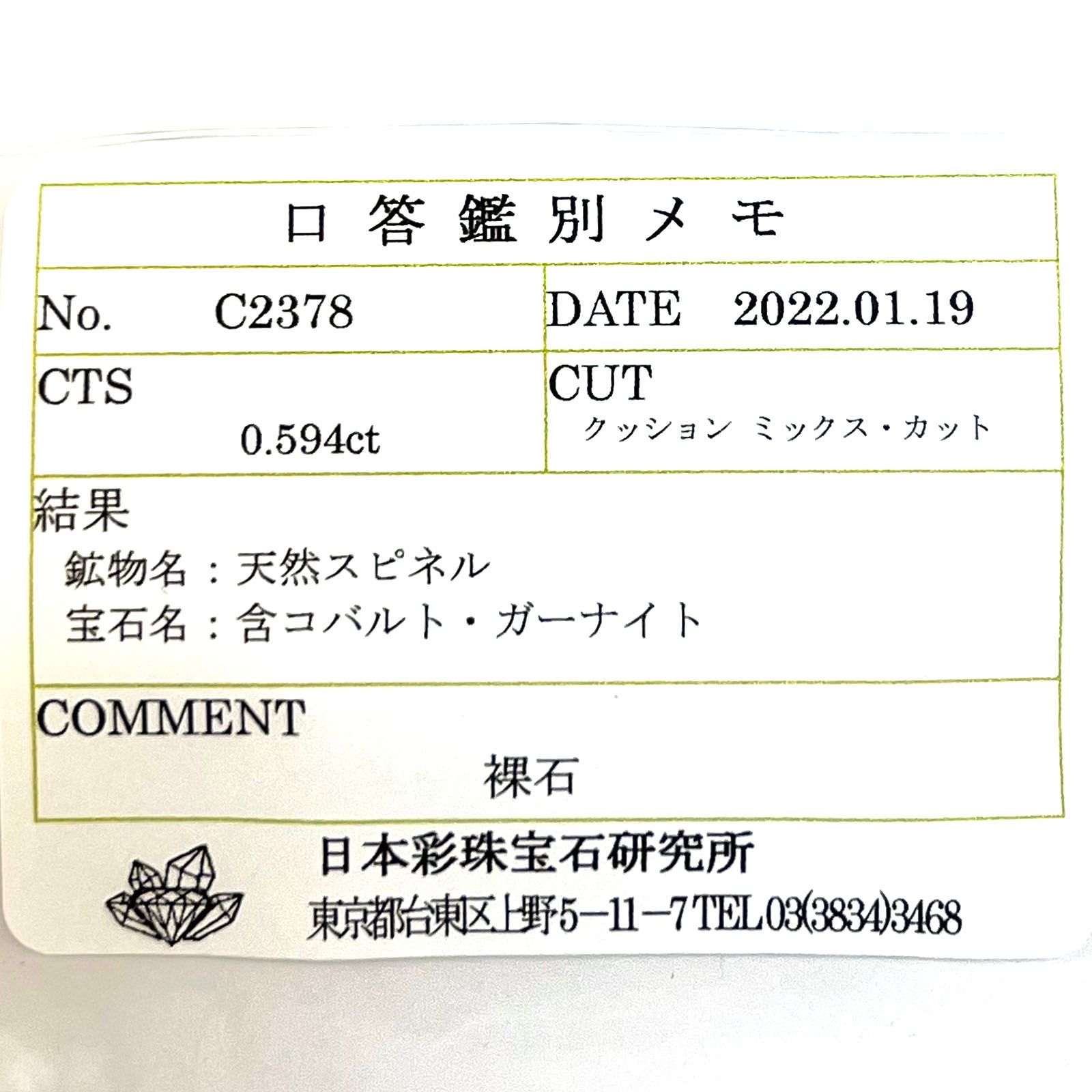 ガーナイト(宝石名 含コバルト・ガーナイト) ナイジェリア産 0.594ct ソ付(彩珠)[210510954]4.4×4.4mm前後