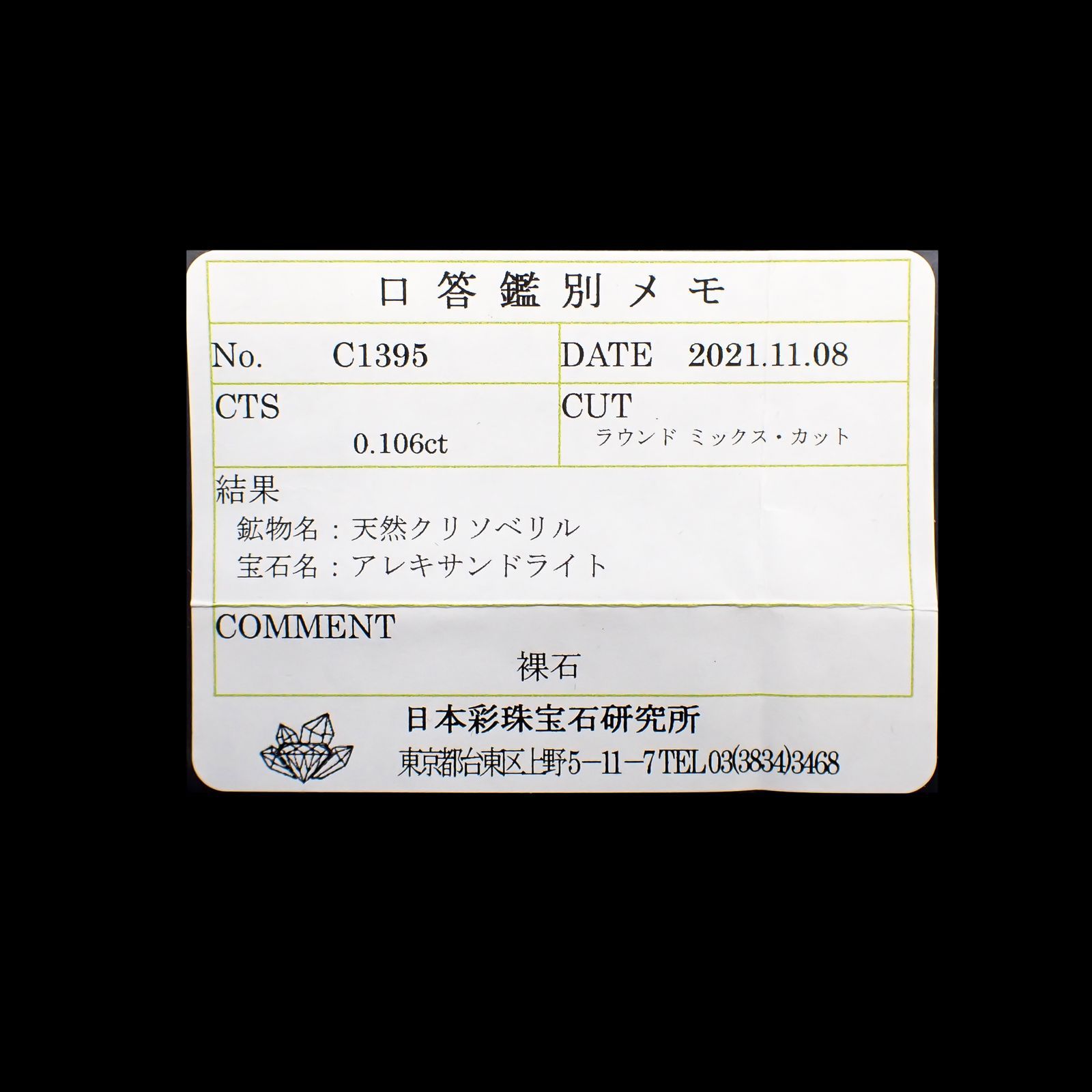 アレキサンドライト(宝石名アレキサンドライト)ブラジル産/EmeraldMains社製 0.106ct ソ付(彩珠)[220516016]2.8x2.8mm前後