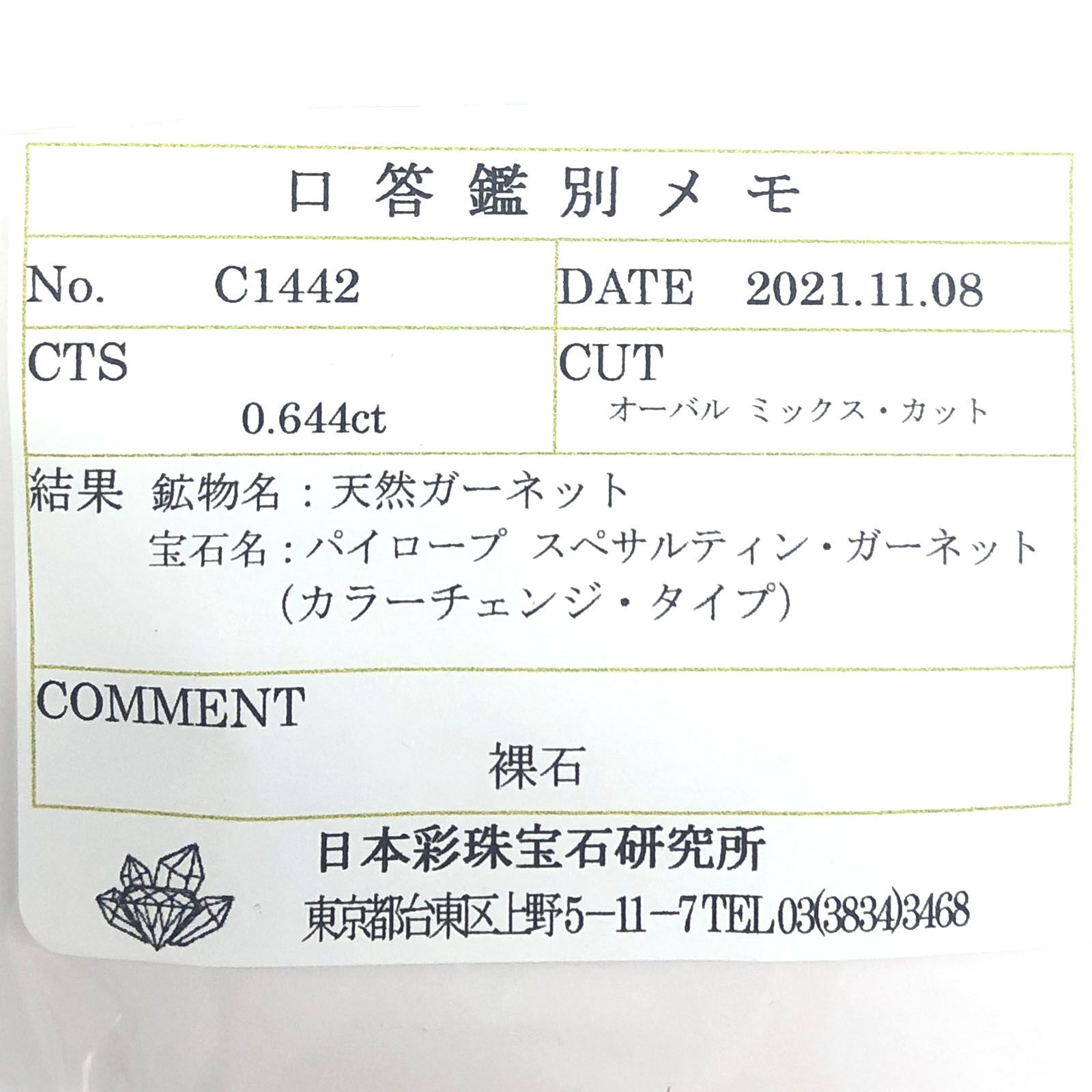 カラーチェンジガーネット アレキタイプ(宝石名パイロープ スペサルティン・ガーネット/カラーチェンジ・タイプ)マダガスカル・ベキリー産 0.644ct ソ付(彩珠)[210712191]5×4.4mm前後