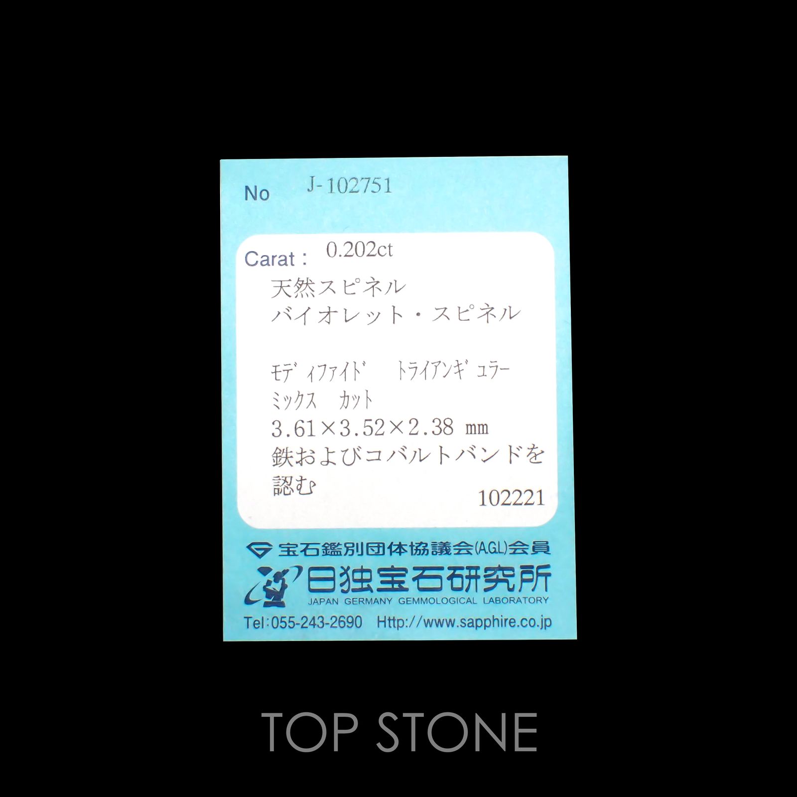 コバルトバイオレットスピネル(宝石名バイオレット・スピネル)スリランカ産 0.202ct ソ付(日独)[220113832]3.61x3.52mm前後