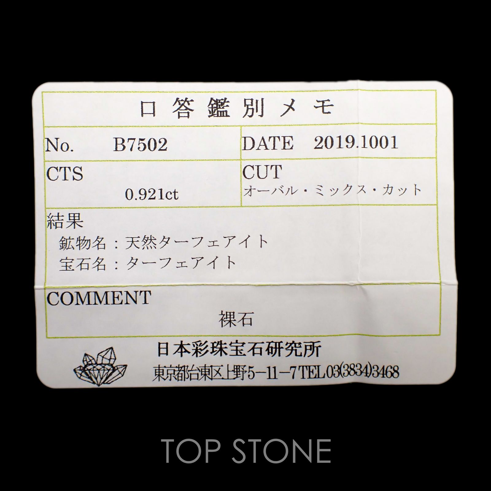 ターフェアイト(宝石名ターフェアイト) スリランカ産 0.921ct ソ付(彩珠)[19111863]5.5×5.1mm前後