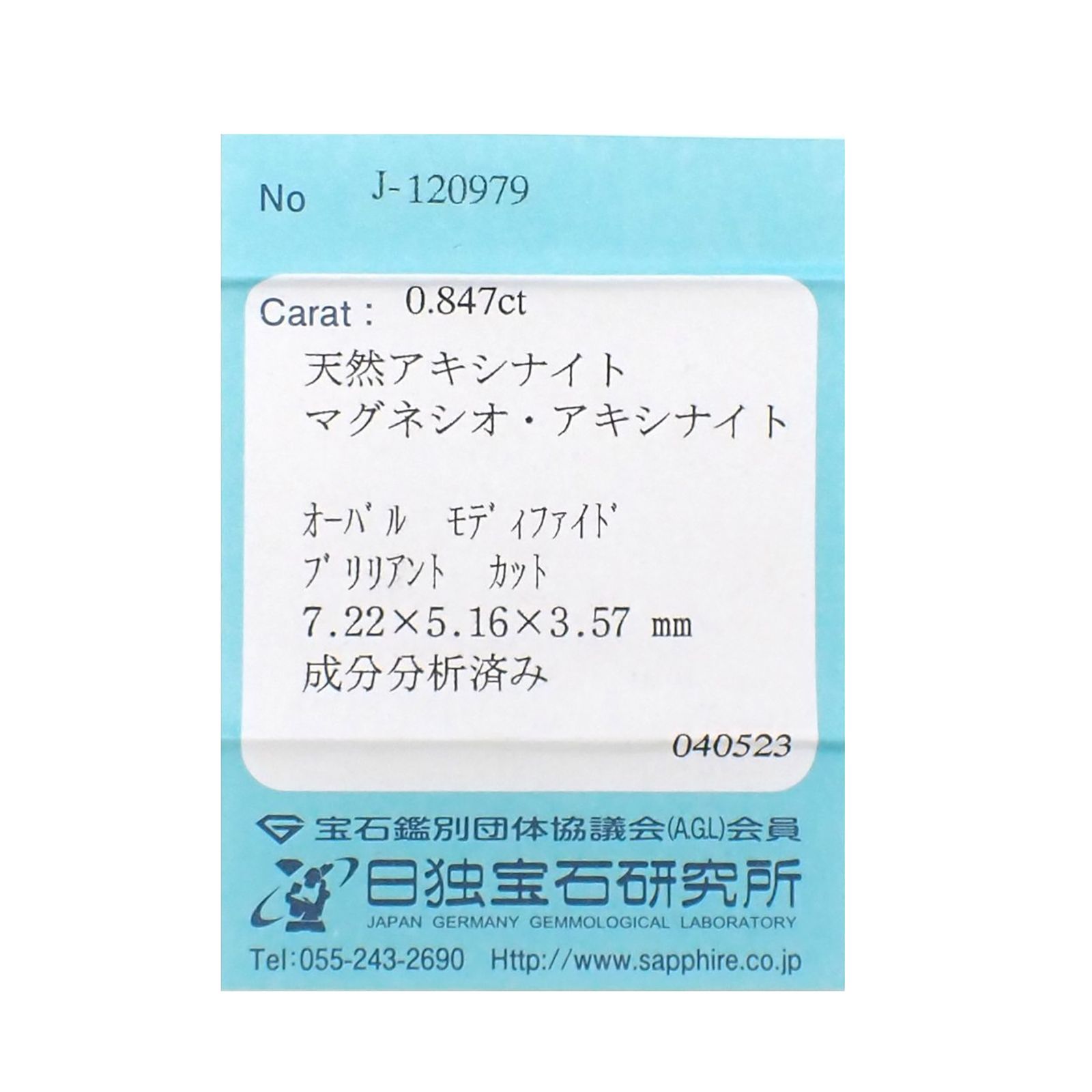 バイカラーマグネシオアキシナイト フルオレッセンス(宝石名マグネシオ・アキシナイト)タンザニア産 ソ付(日独) 0.847ct / 7.22x5.16mm前後 [230421873]