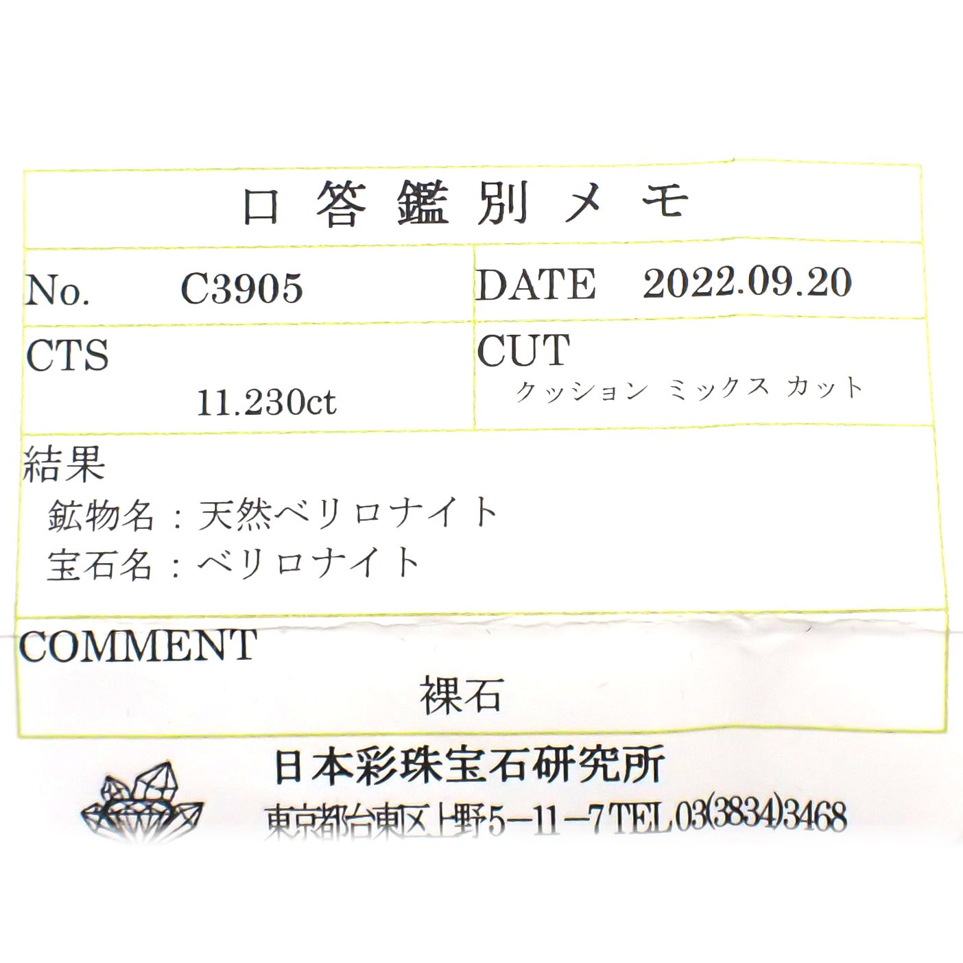 ベリロナイト(宝石名ベリロナイト)パキスタン産 11.230ct ソ付(彩珠)[221018932]14.5x14.4mm前後