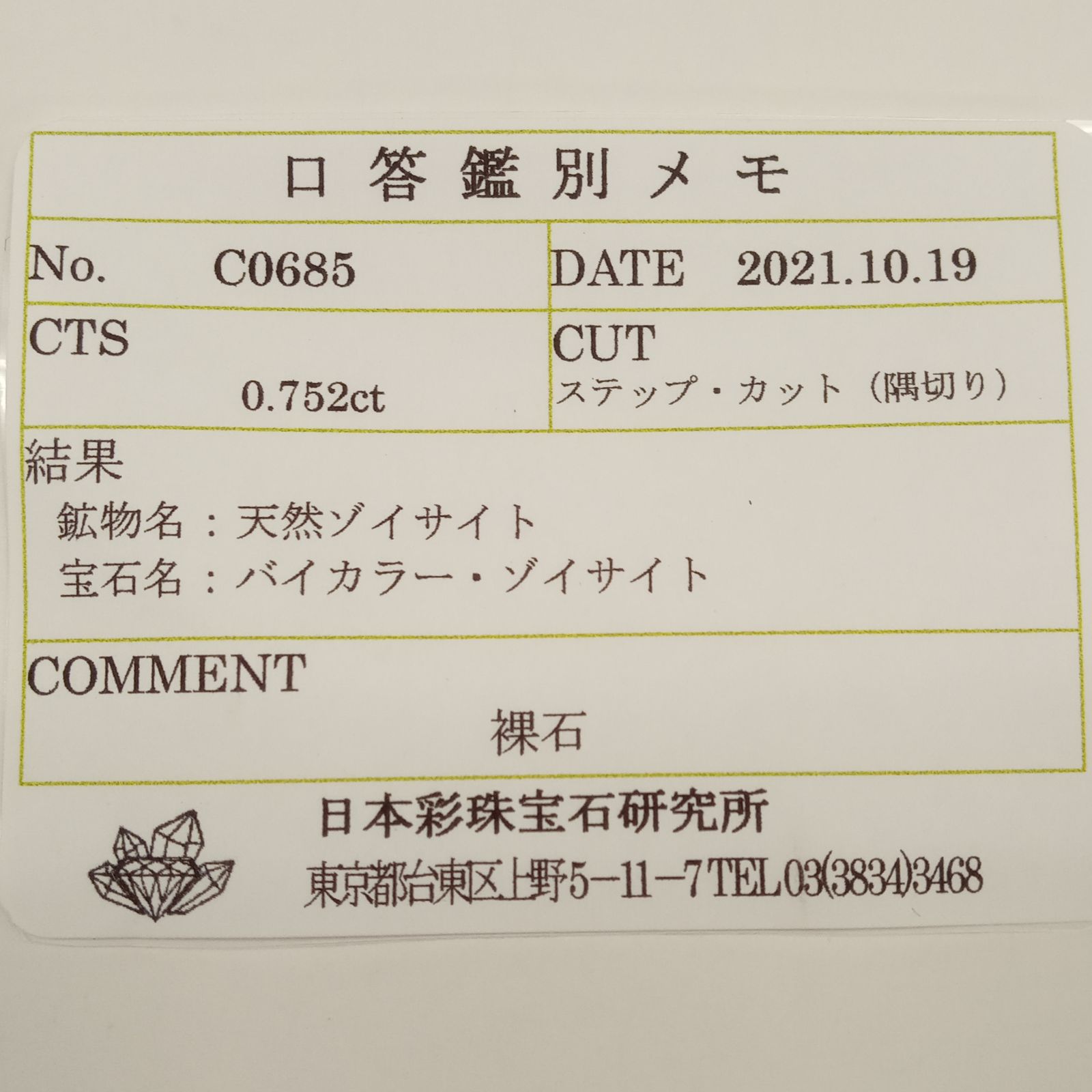 バイカラータンザナイト(宝石名バイカラー・ゾイサイト) タンザニア産 0.752ct ソ付(彩珠)[210711581]5.5×4.4mm前後