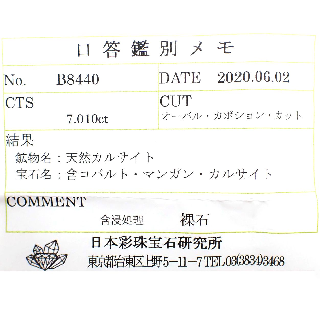 コバルトカルサイト(宝石名含コバルト・マンガン・カルサイト)コンゴ共和国産 7.010ct ソ付(彩珠)[231224420]14.3x9.8mm前後
