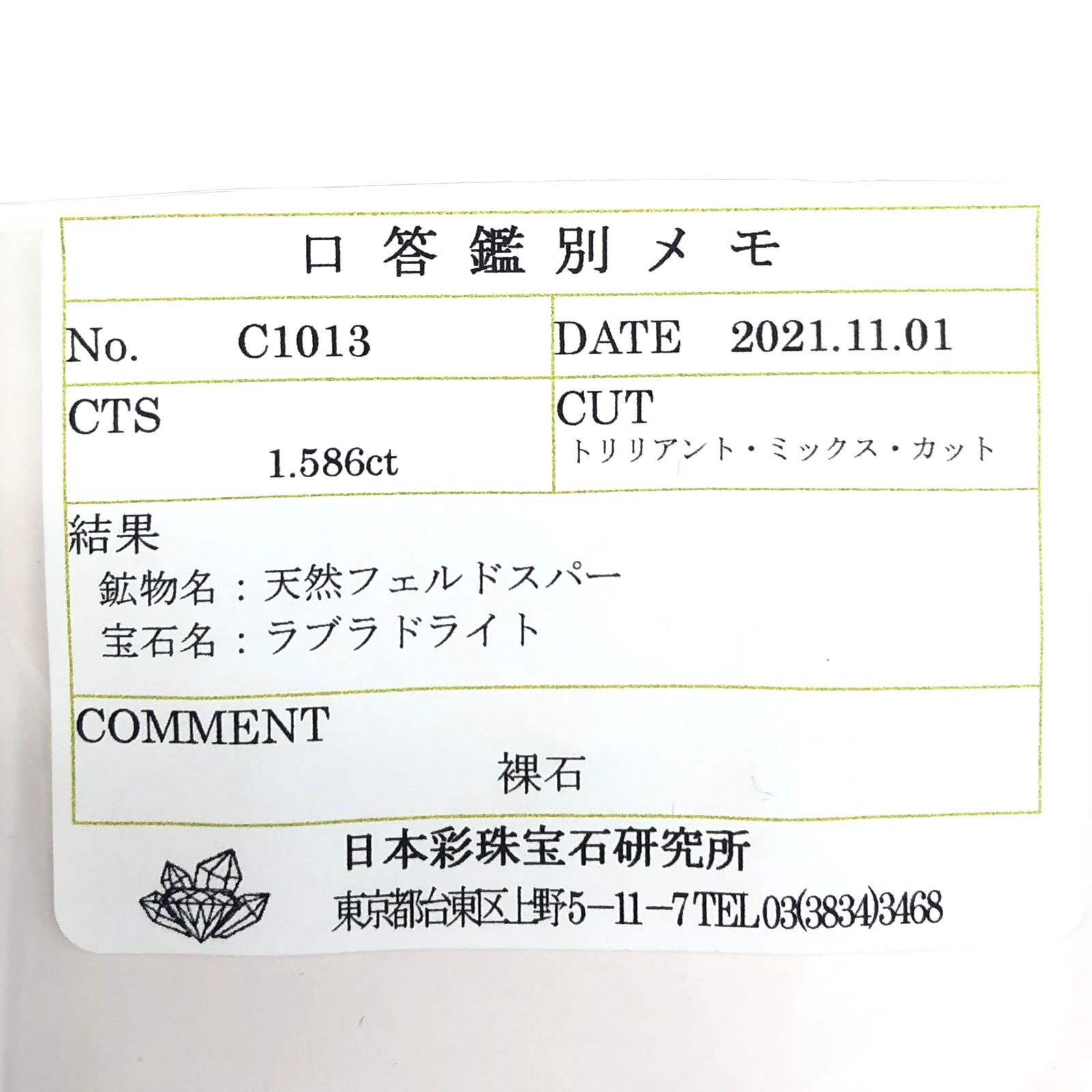 レインボームーンストーン(宝石名ラブラドライト) マダガスカル産 1.586ct ソ付(彩珠)[210711769]7.1×8.9mm前後
