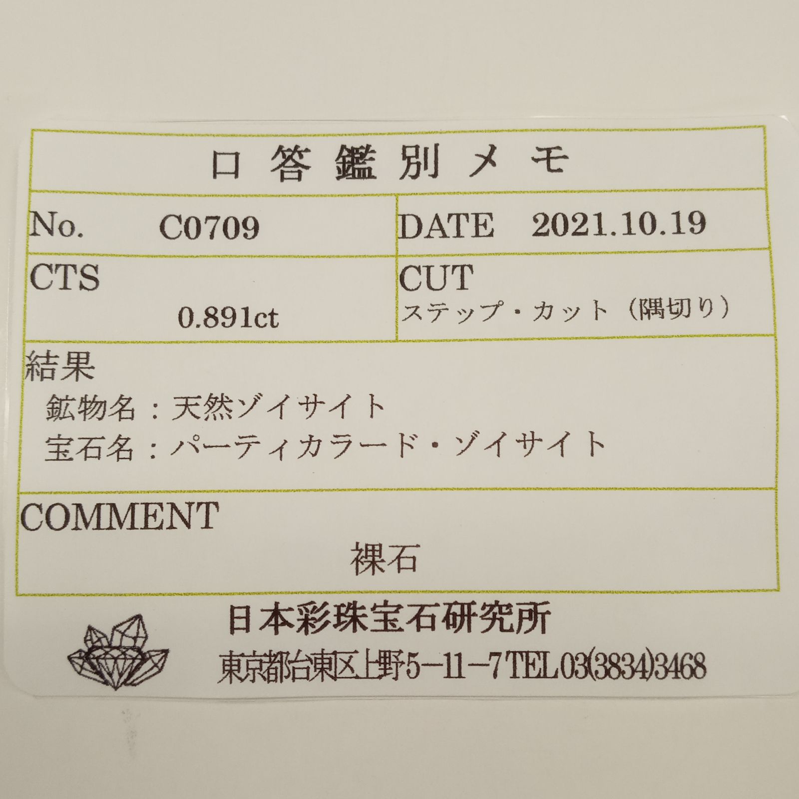 パーティカラータンザナイト(宝石名パーティカラード・ゾイサイト) タンザニア産 0.891ct ソ付(彩珠)[210711850]6.2×4.1mm前後