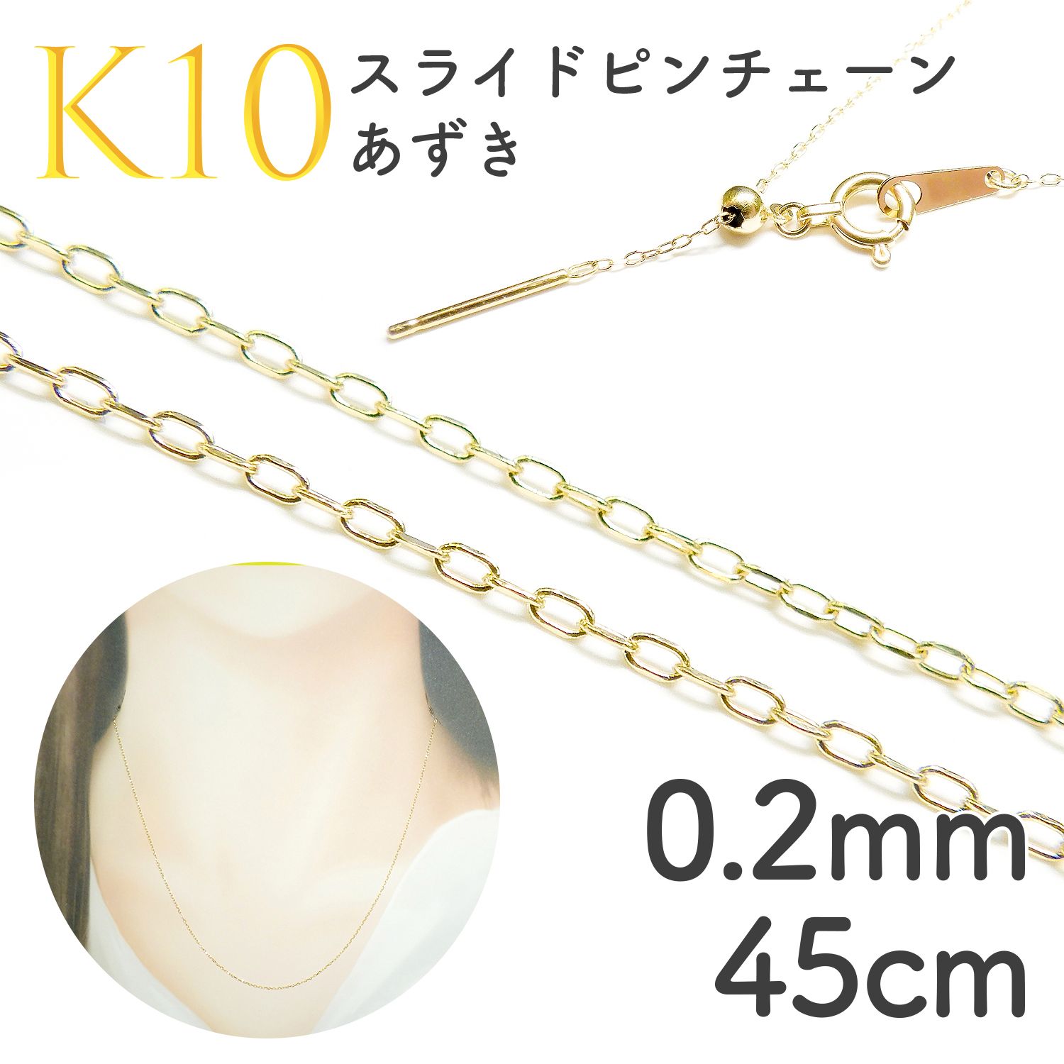 ジュエリーパーツ(K18/K10/Pt900) / ネックレスチェーン / K10