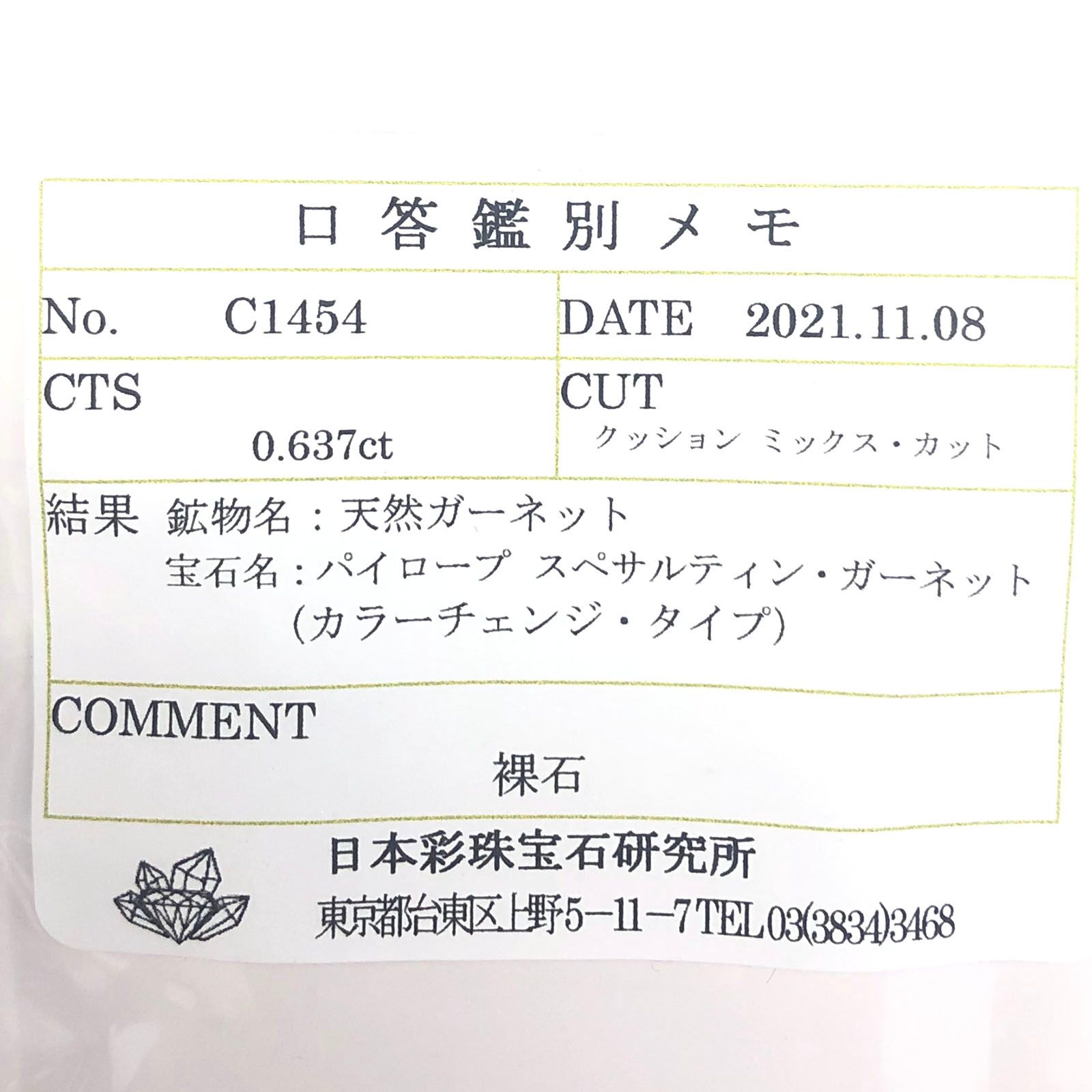 カラーチェンジガーネット アレキタイプ(宝石名パイロープ スペサルティン・ガーネット/カラーチェンジ・タイプ)マダガスカル・ベキリー産 0.637ct ソ付(彩珠)[210310158]5.4×4.2mm前後