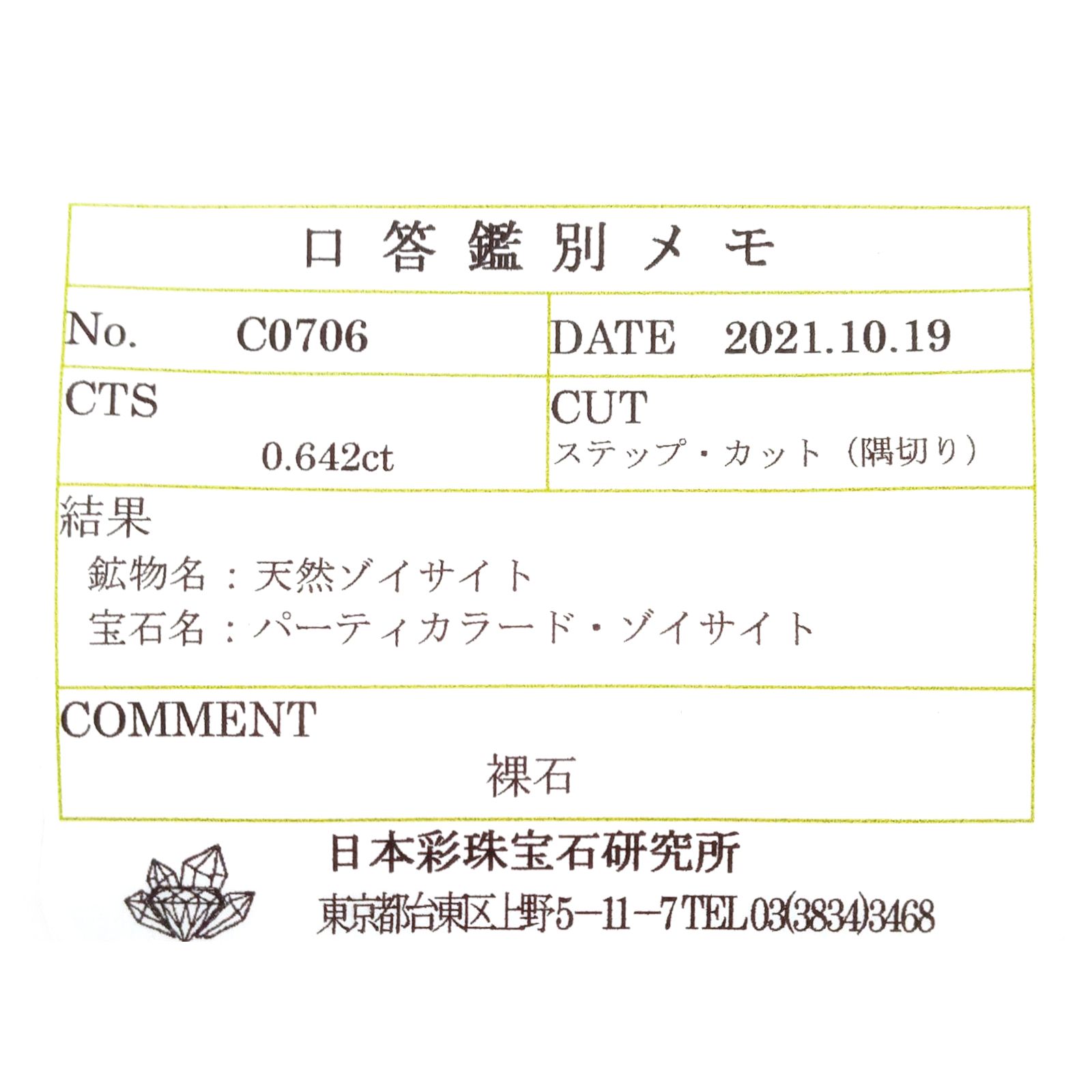 パーティカラータンザナイト(宝石名パーティカラード・ゾイサイト) タンザニア産 ソ付(彩珠) 0.642ct / 6.1x3.9mm前後 [260311844]