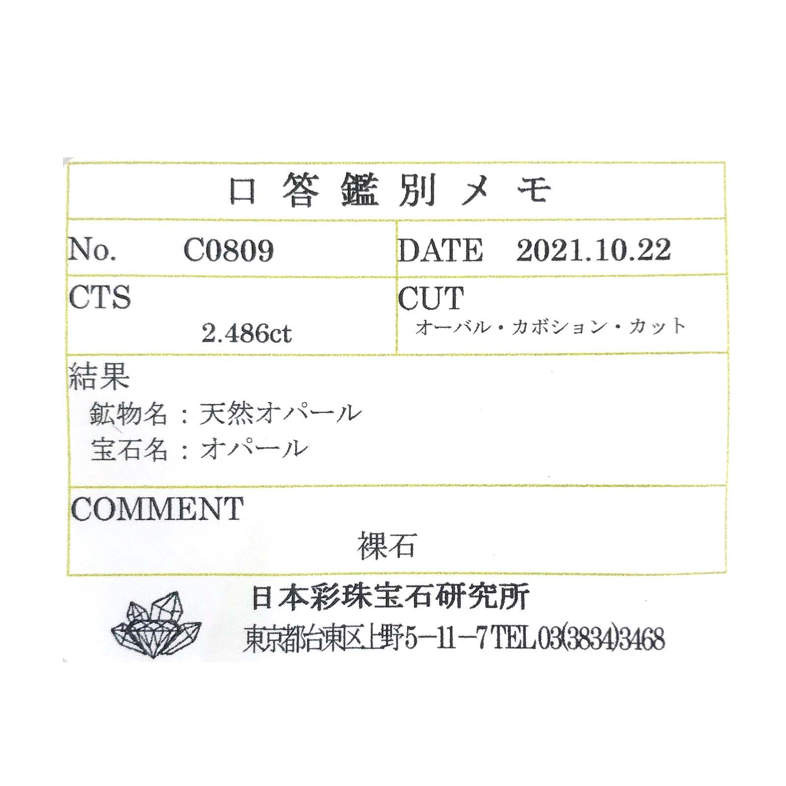 エチオピアオパール(宝石名オパール)エチオピア産 2.486ct ソ付(彩珠)[230722823]11.1x8.9mm前後