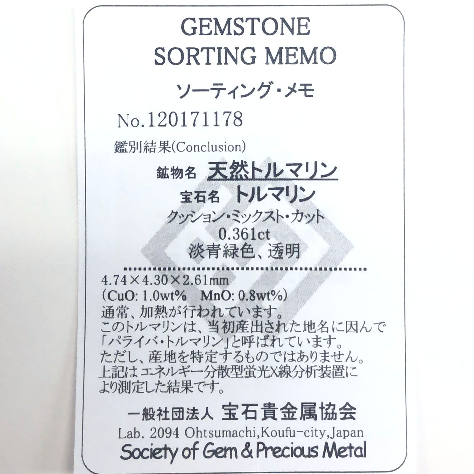 パライバトルマリン(宝石名トルマリン/別名パライバ・トルマリン)ブラジル・キントス鉱山産 0.361ct ソ付(宝貴協)[220817268]4.74x4.3mm前後
