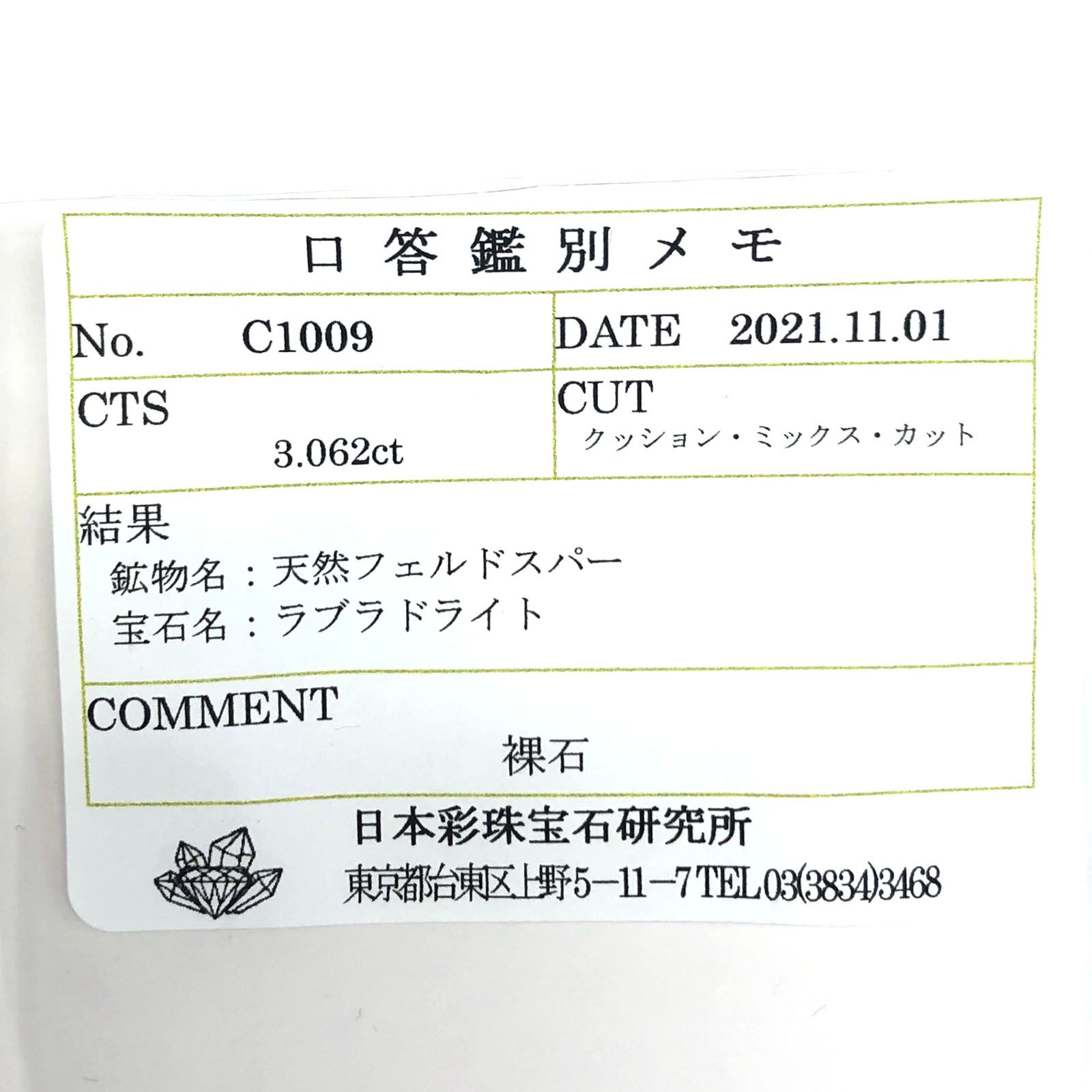 レインボームーンストーン(宝石名ラブラドライト) マダガスカル産 3.062ct ソ付(彩珠)[210410406]9.4×8.8mm前後