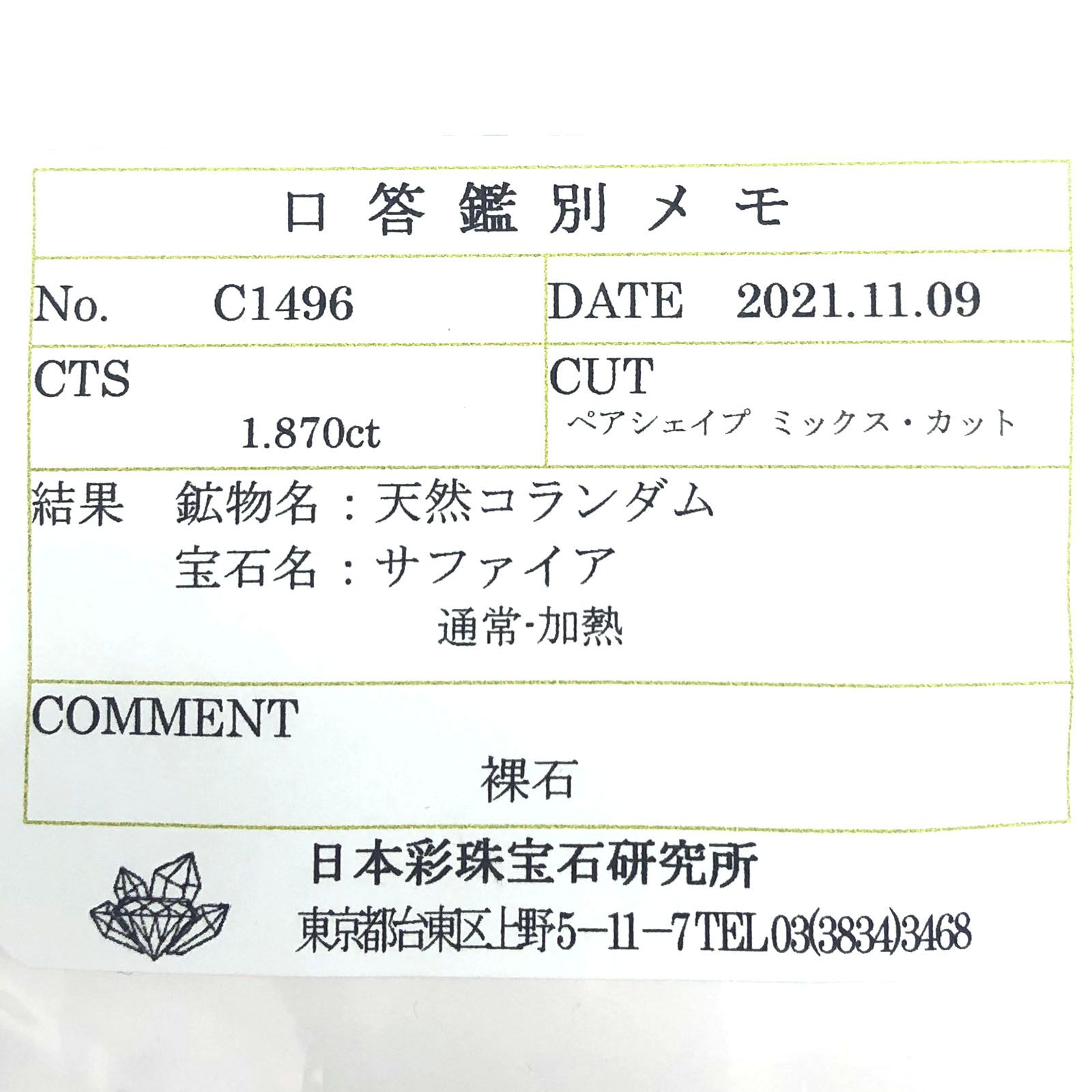 ラベンダーサファイア(宝石名サファイア) マダガスカル/スリランカ産 1.870ct ソ付(彩珠)[210912500]8.8×7.2mm前後