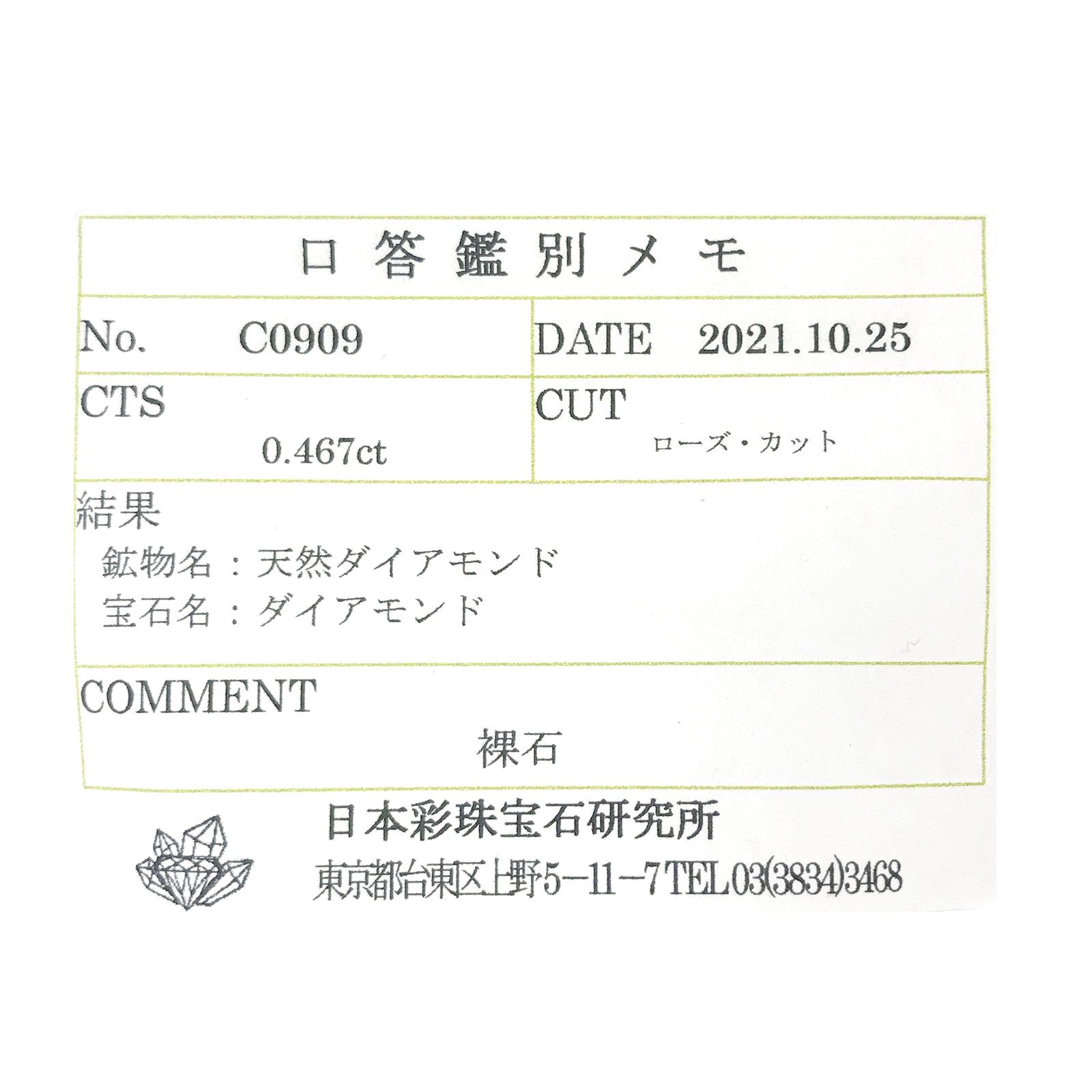 ◇ローズカット◇ダイヤモンド(宝石名ダイアモンド) 0.467ct ソ付(彩珠)[231024026]7.4x5mm前後