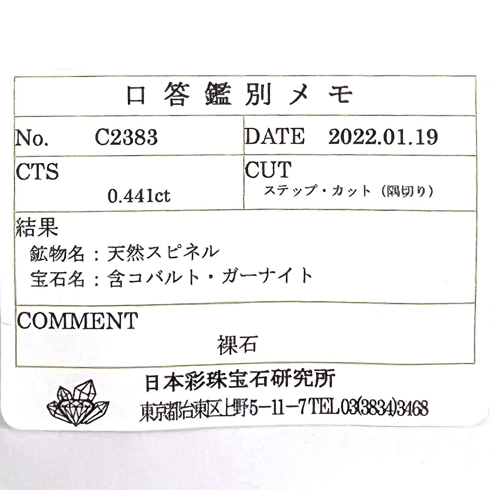 ガーナイト(宝石名 含コバルト・ガーナイト) ナイジェリア産 0.441ct ソ付(彩珠)[210510955]4×3.1mm前後