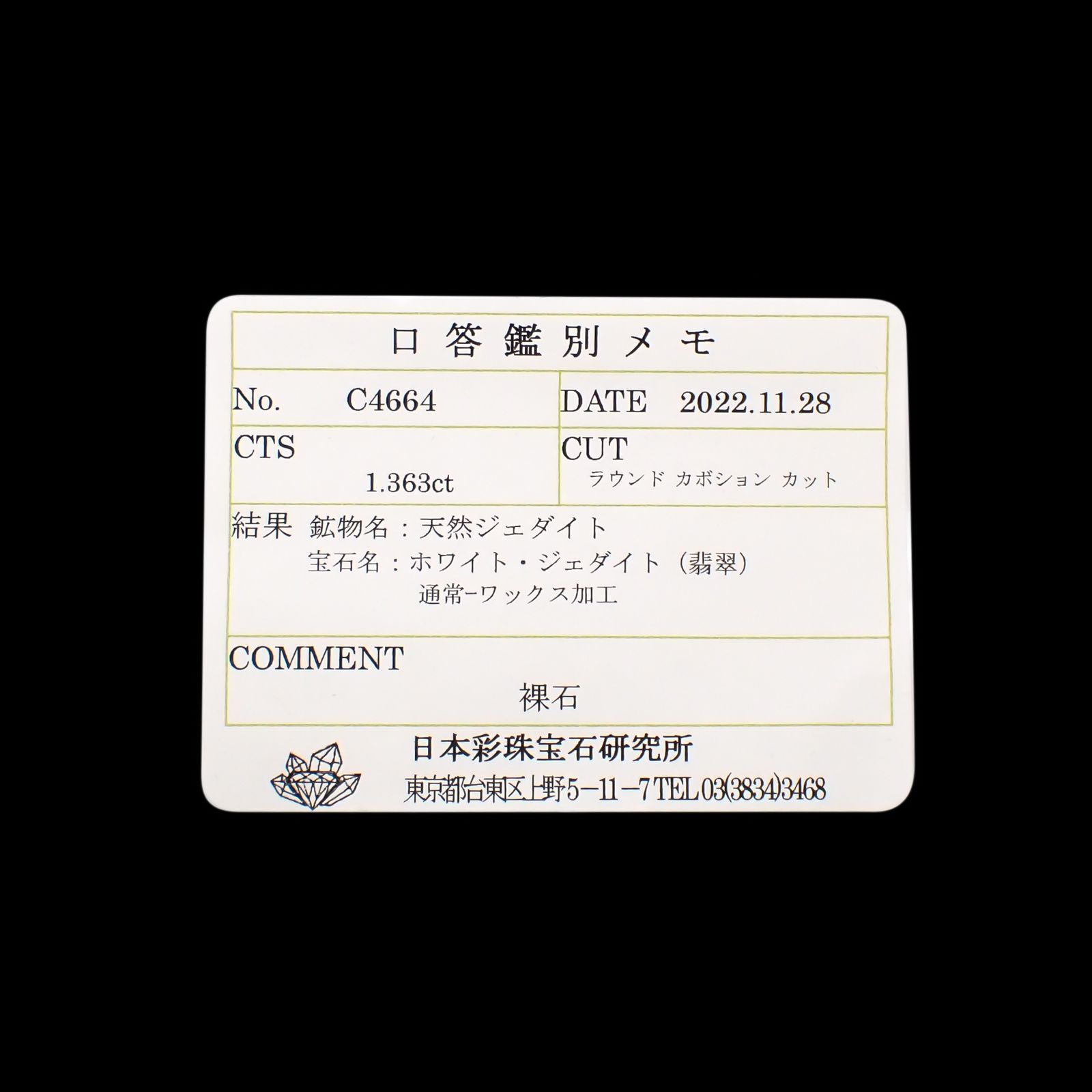 白翡翠(宝石名ホワイト・ジェダイト(翡翠))ビルマ産 1.363ct ソ付(彩珠)[230823222]6.6x6.5mm前後