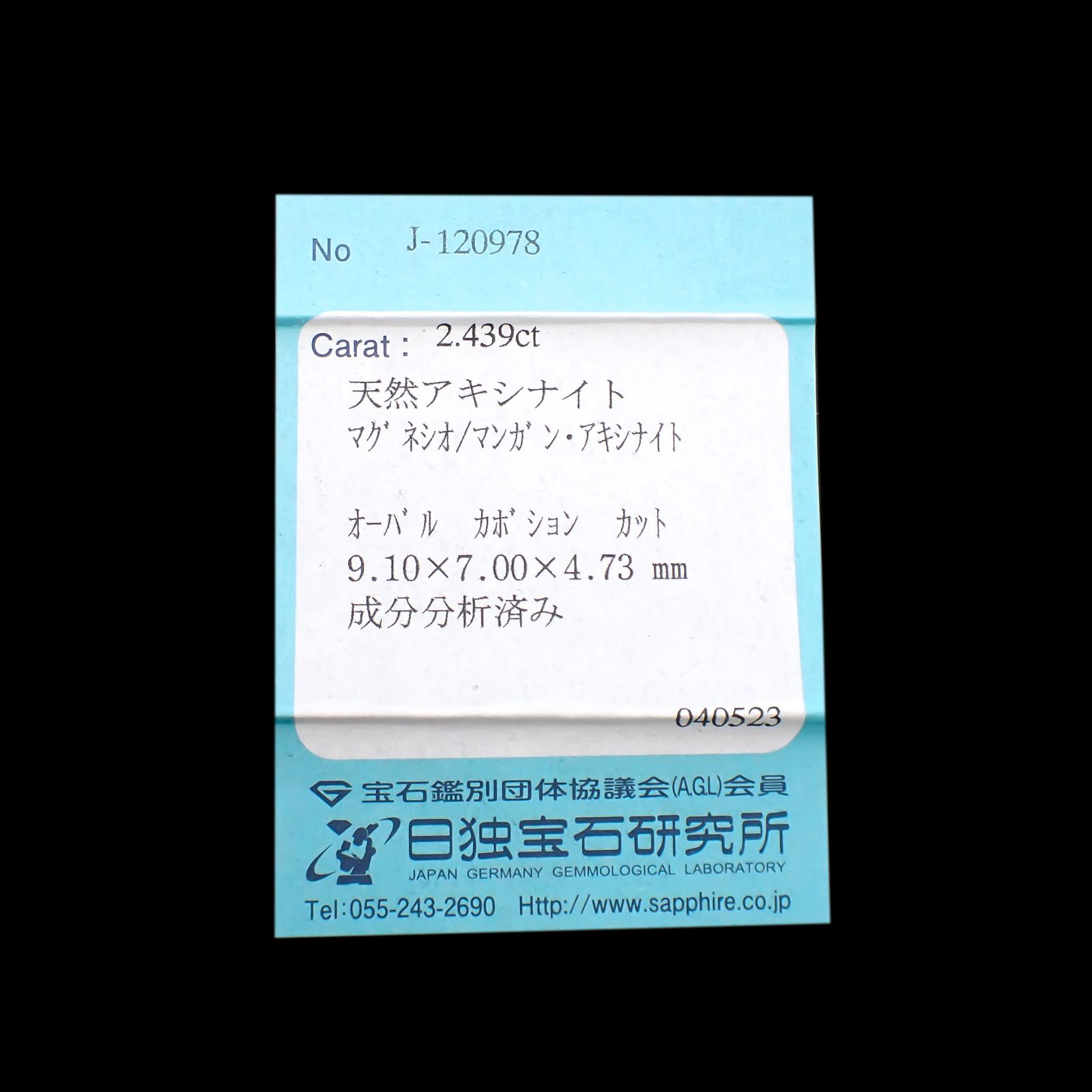 マンガンアキシナイト(宝石名マグネシオ/マンガン・アキシナイト)タンザニア産 2.439ct ソ付(日独)[250229895]9.1x7mm前後