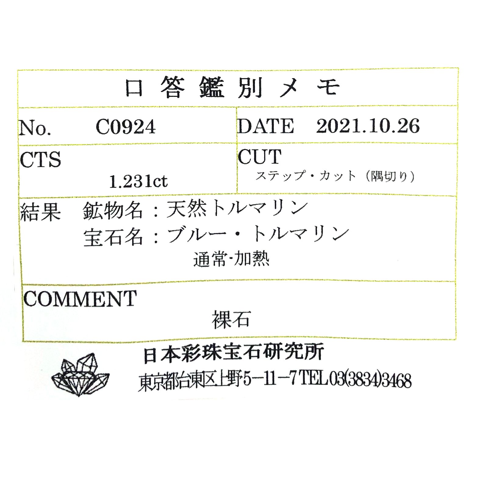 ブルートルマリン(宝石名ブルー・トルマリン)ブラジル産 1.231ct ソ付(彩珠)[231224374]8.7x3.6mm前後