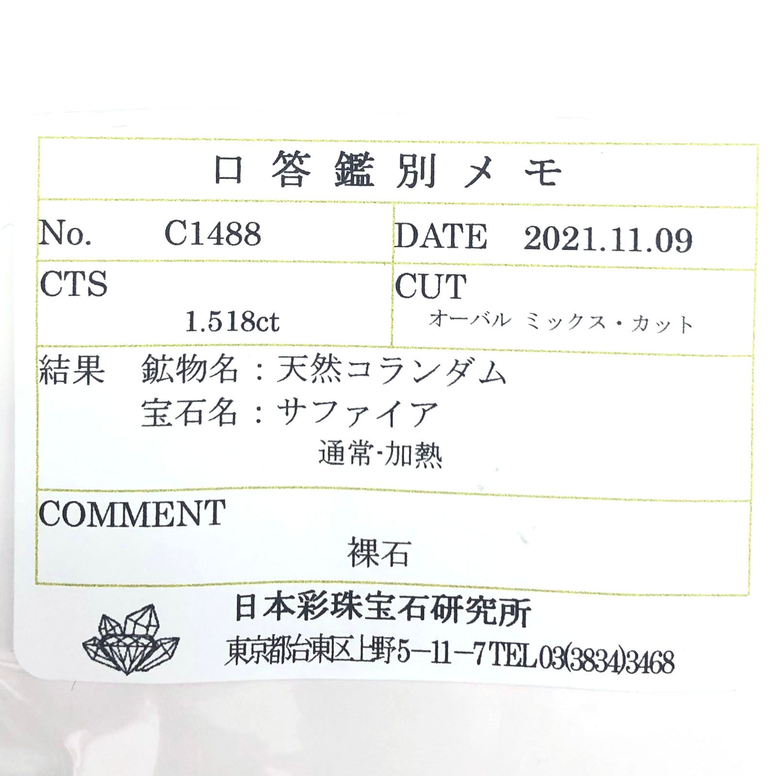 バイカラーサファイア(宝石名サファイア) マダガスカル/スリランカ産 1.518ct ソ付(彩珠)[210912481]7×6mm前後