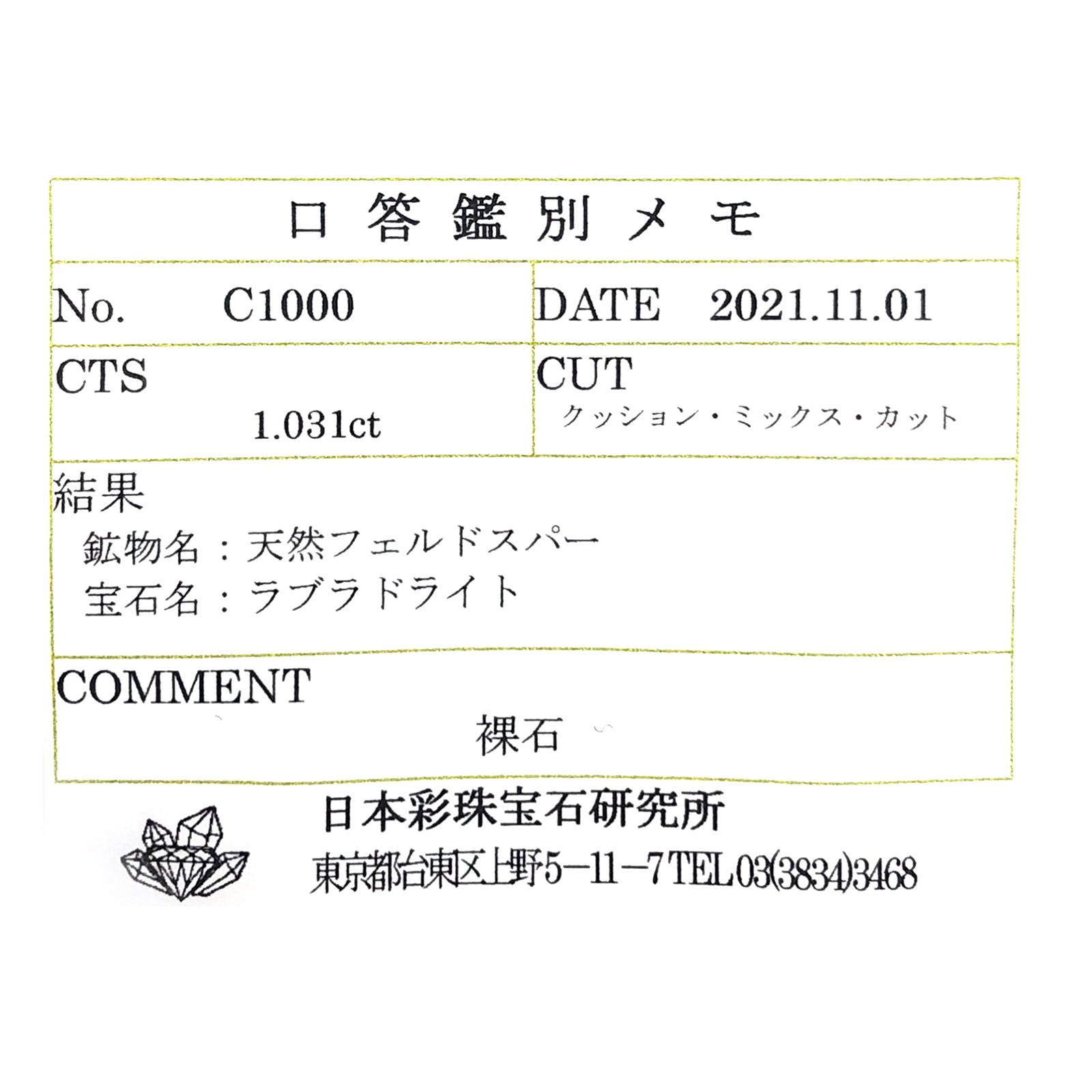 レインボームーンストーン(宝石名ラブラドライト) マダガスカル産 ソ付(彩珠) 1.031ct / 7.1x5.2mm前後 [251210407]