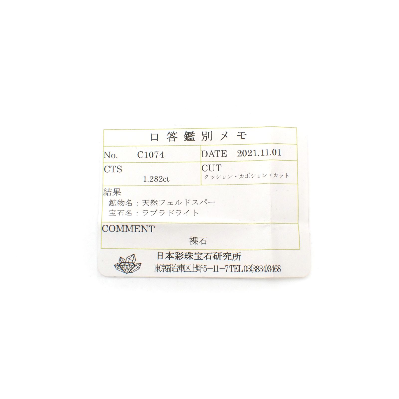 ◇バフカット◇レインボームーンストーン(宝石名ラブラドライト)マダガスカル産 1.282ct ソ付(彩珠)[240427202]6.6x6.6mm前後