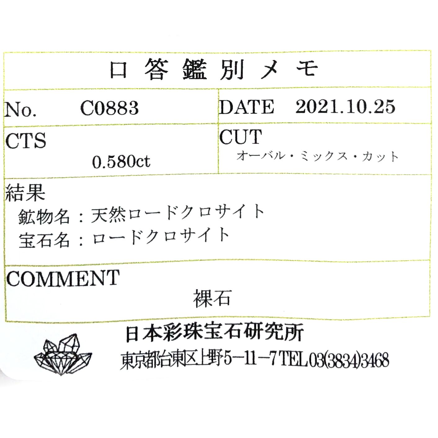 ロードクロサイト(宝石名ロードクロサイト)アメリカ・コロラド州スイートホームマイン(鉱山)産 0.580ct ソ付(彩珠)[231124249]6.1x4mm前後