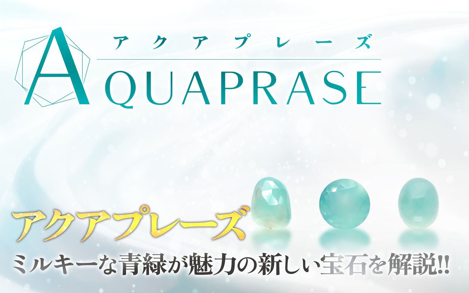 TOP STOneRY -知って楽しい鉱物と宝石の物語- | TOP STONE