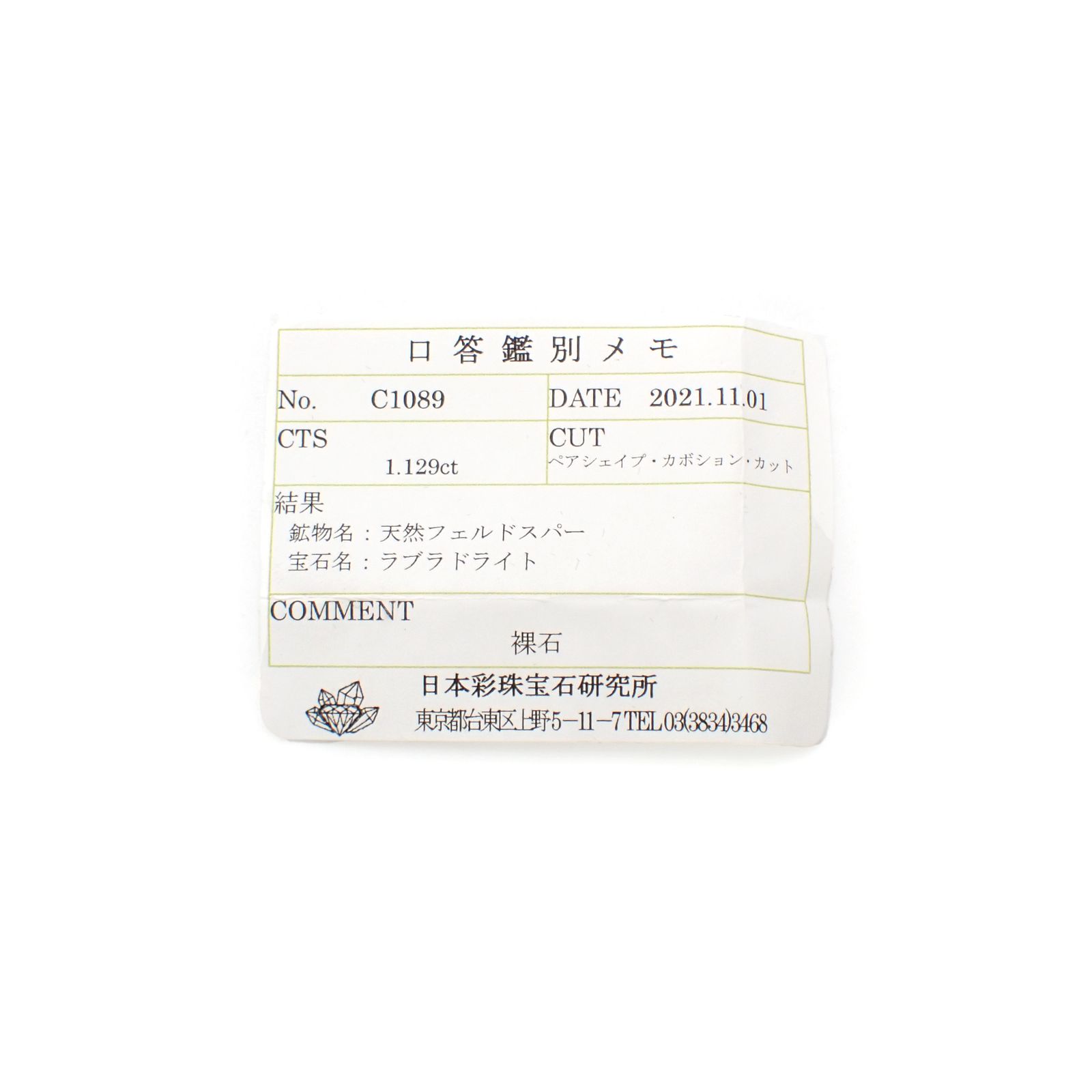 ◇バフカット◇レインボームーンストーン(宝石名ラブラドライト)マダガスカル産 1.129ct ソ付(彩珠)[240427200]7.8x5.4mm前後