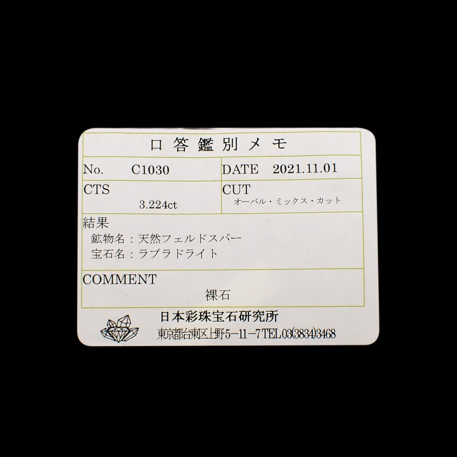 レインボームーンストーン(宝石名ラブラドライト)マダガスカル産 3.224ct ソ付(彩珠)[240326938]10.5x9mm前後