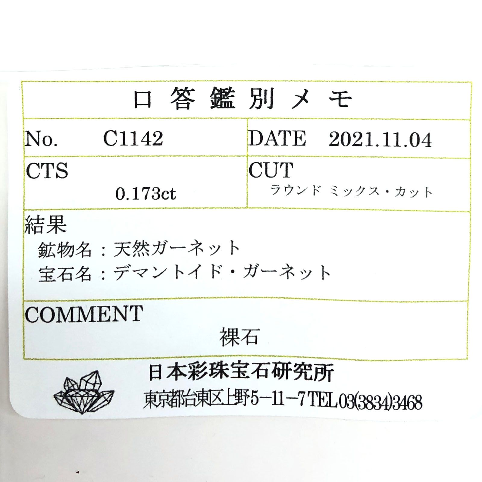 デマントイドガーネット(宝石名デマントイド・ガーネット)  ロシア産 0.173ct ソ付(彩珠)[210410512]3.3×3.3mm前後