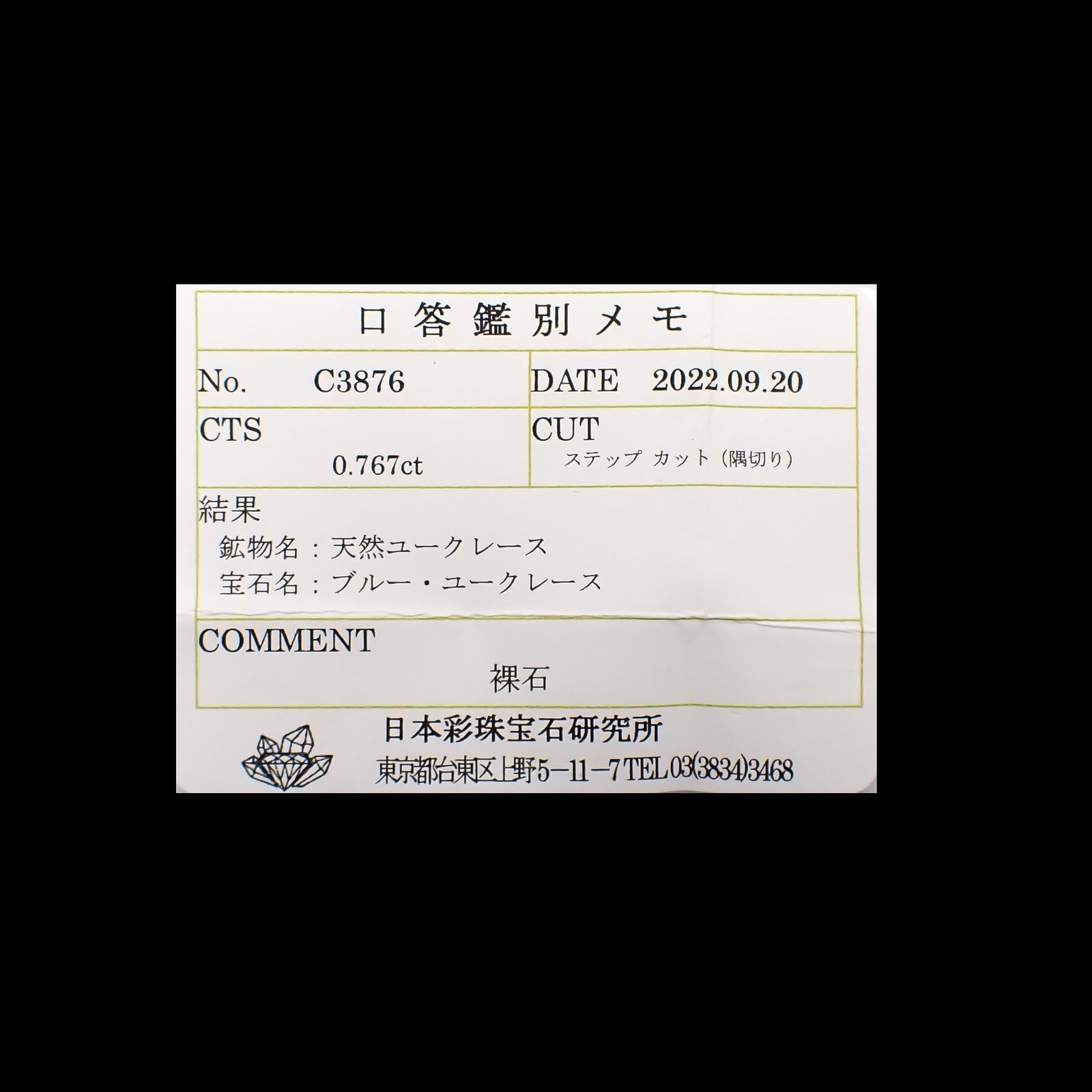 ユークレース(宝石名ブルー・ユークレース)コロンビア産 0.767ct ソ付(彩珠)[221018857]7.5x4.6mm前後