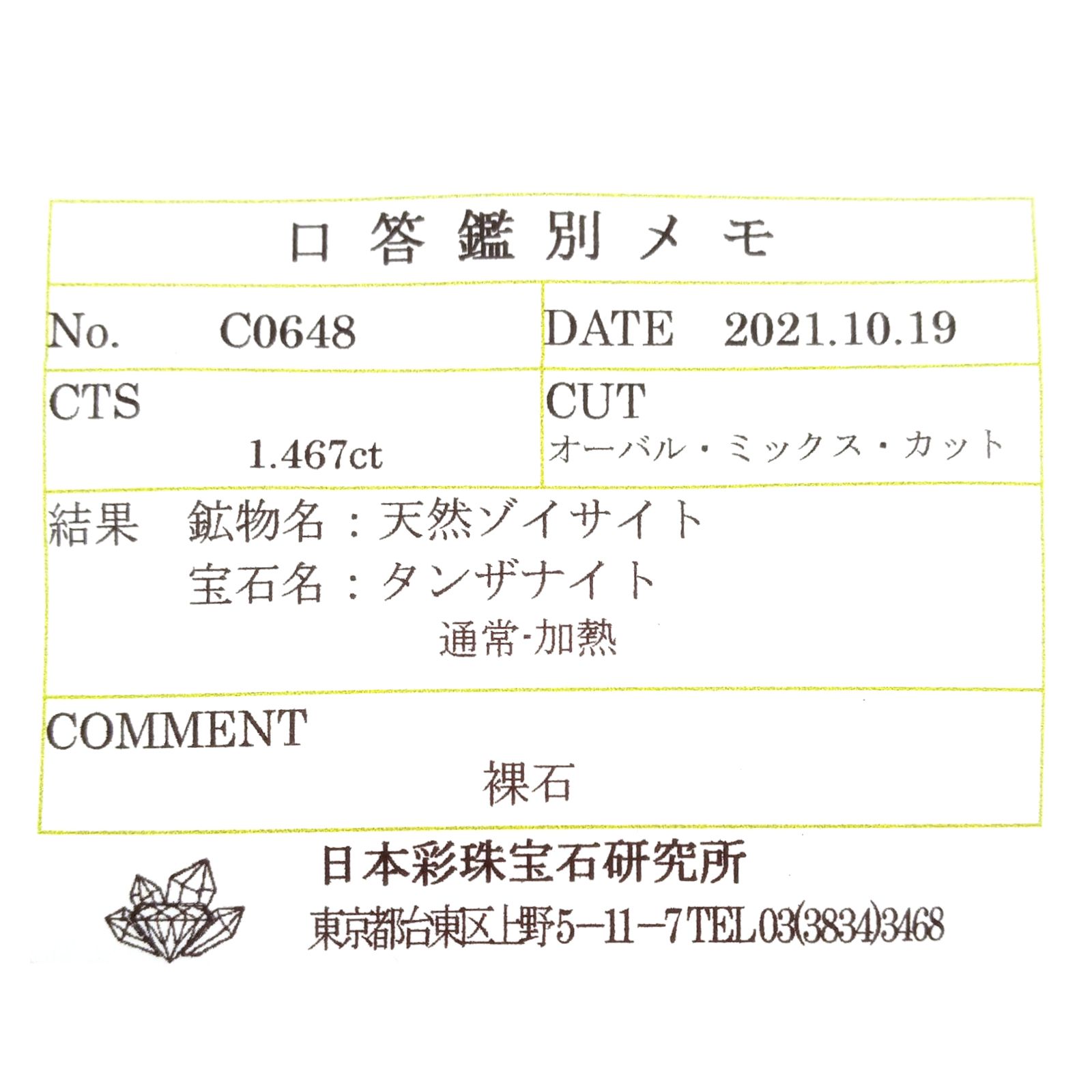 バイカラータンザナイト(宝石名タンザナイト) タンザニア産 ソ付(彩珠) 1.467ct / 8.9x5.8mm前後 [210711821]