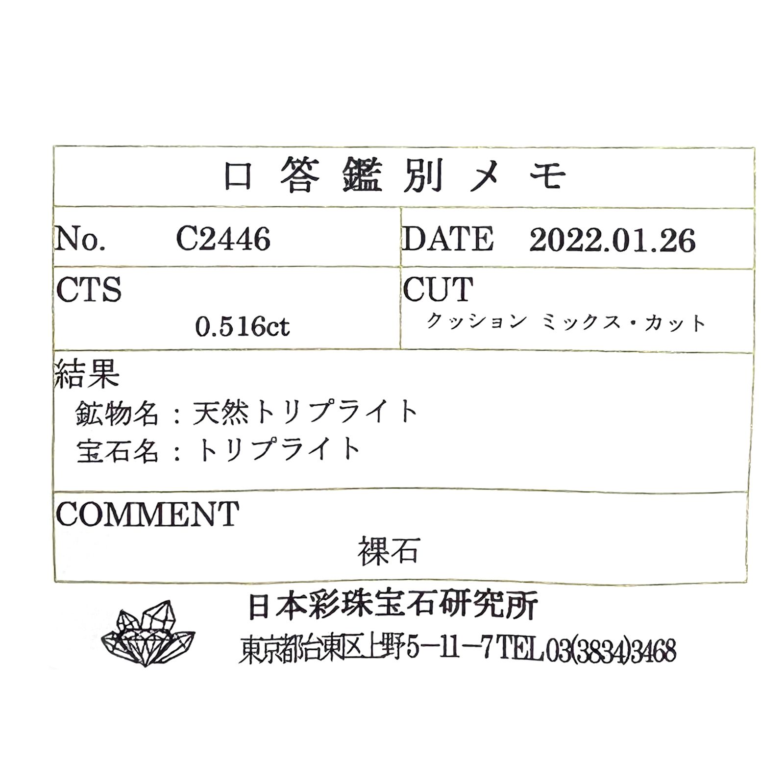トリプライト(宝石名トリプライト) ブラジル産 0.516ct ソ付(彩珠)[210812528]5.4×4.2mm前後