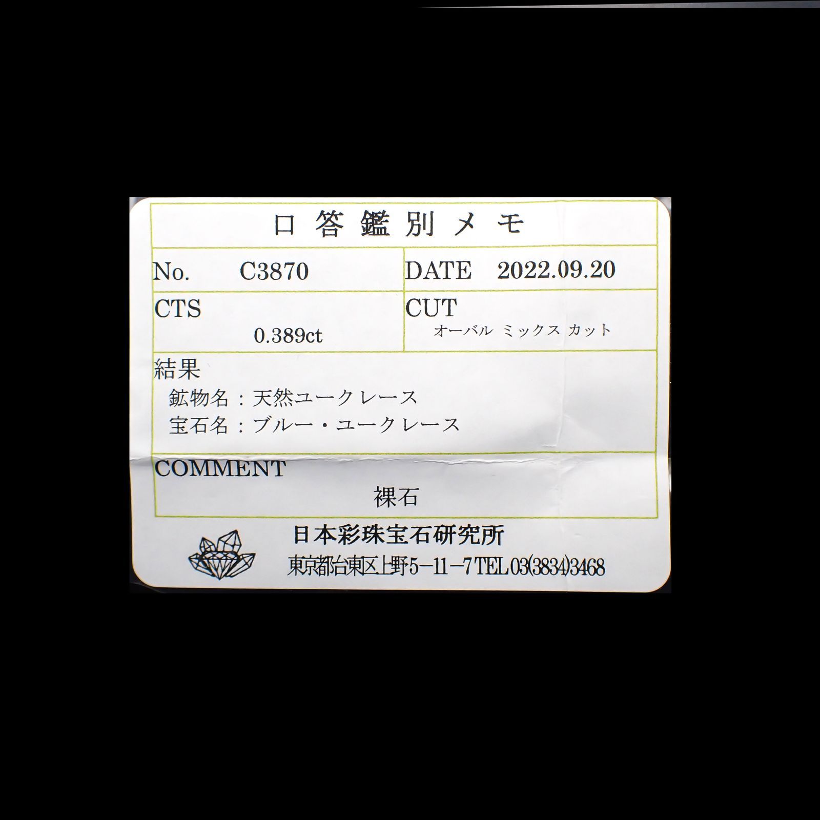 ユークレース(宝石名ブルー・ユークレース)コロンビア産 0.389ct ソ付(彩珠)[221018684]5.3x3.9mm前後