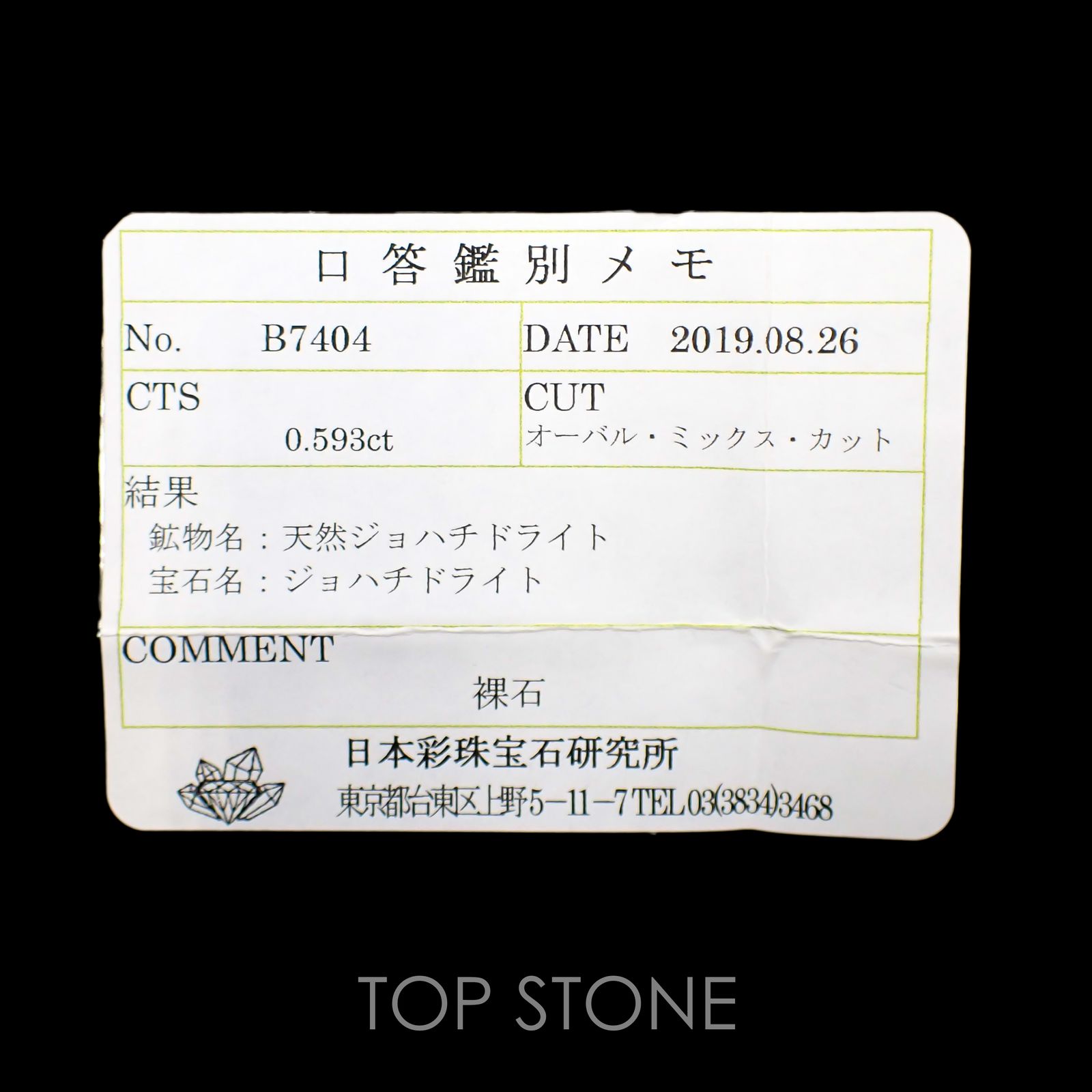ジョハチドーライト(宝石名ジョハチドライト) ビルマ産 0.593ct ソ付(彩珠)[19111467]5.2×5.2mm前後