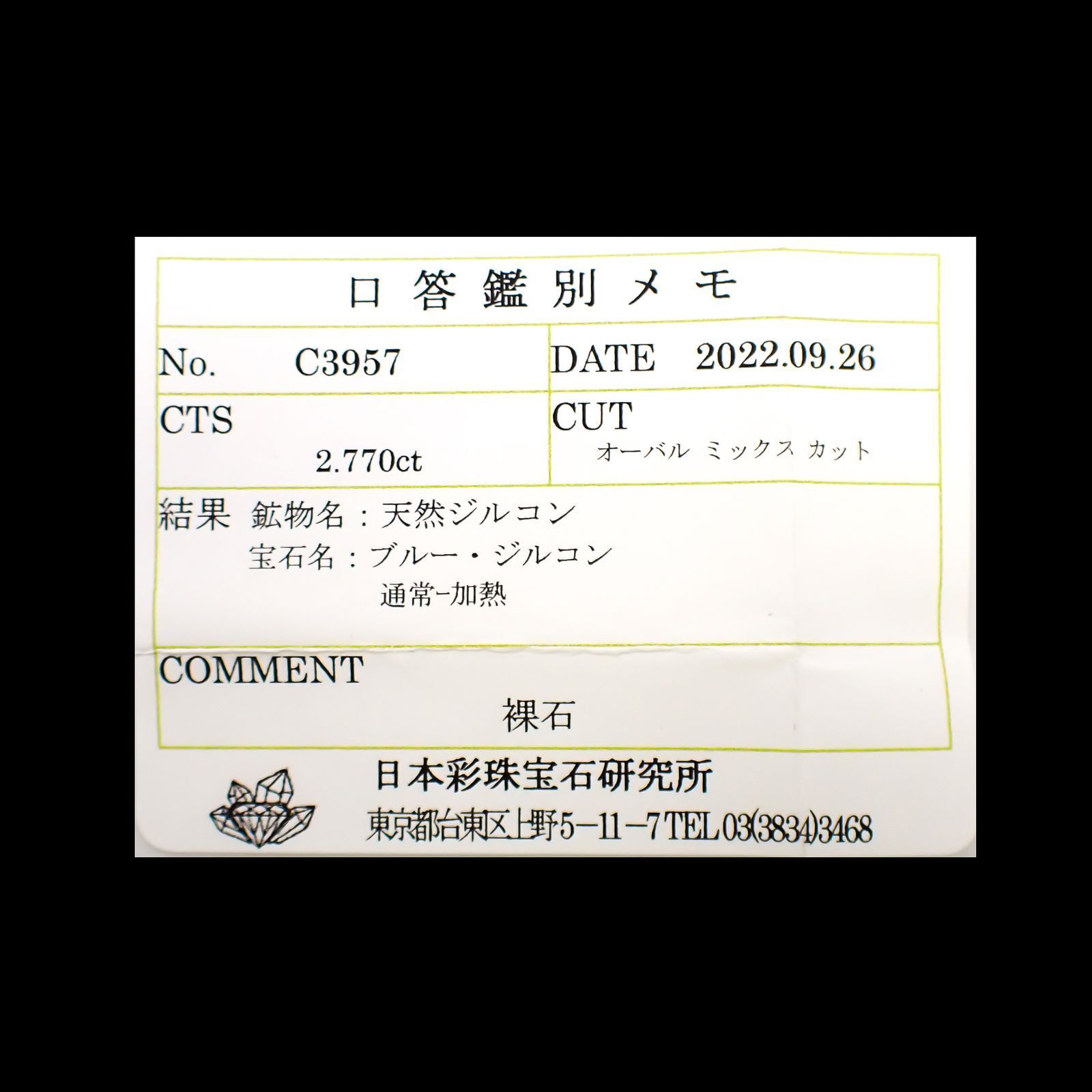ラタナキリブルージルコン(宝石名ブルー・ジルコン)カンボジア産 2.770ct ソ付(彩珠)[221018935]8.9x6.5mm前後