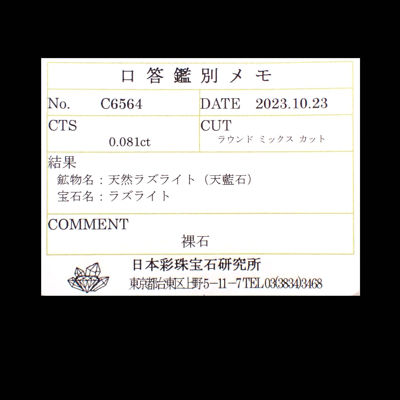 ラズライト 天藍石(宝石名ラズライト)ブラジル産 0.081ct ソ付(彩珠)[231225090]2.5x2.4mm前後