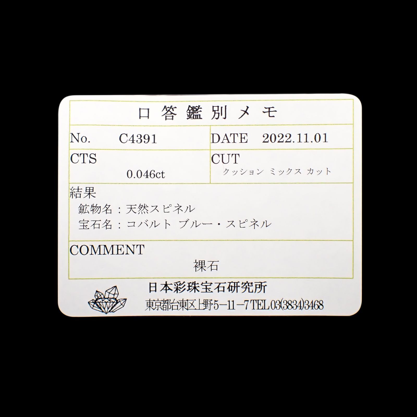 コバルトブルースピネル(宝石名コバルト ブルー・スピネル)ベトナム・ルクイエン産 0.046ct ソ付(彩珠)[221219525]2.1x1.9mm前後