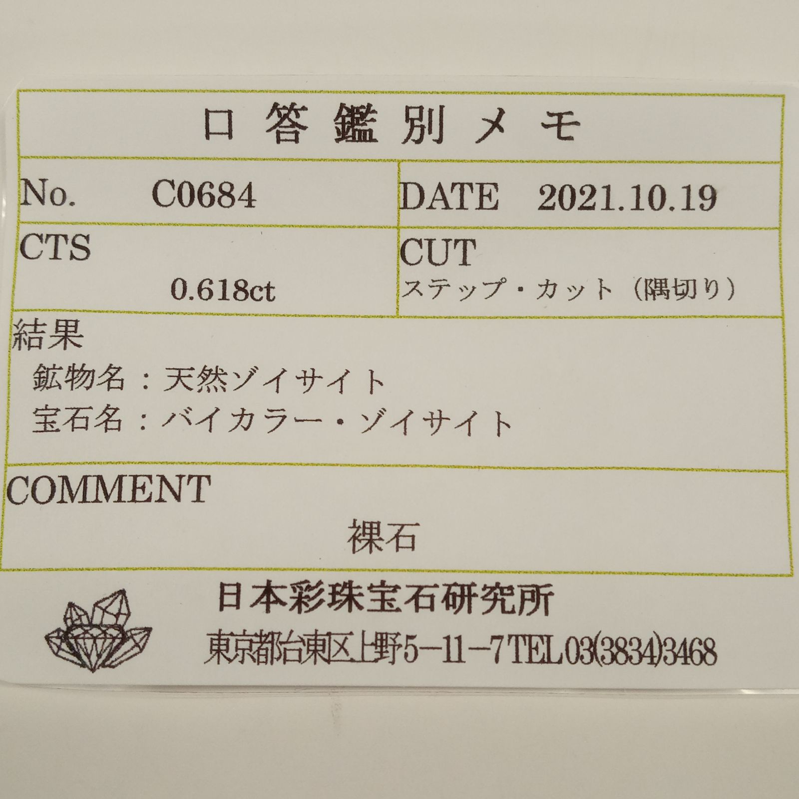 バイカラータンザナイト(宝石名バイカラー・ゾイサイト) タンザニア産 0.618ct ソ付(彩珠)[210711579]4.7×3.7mm前後
