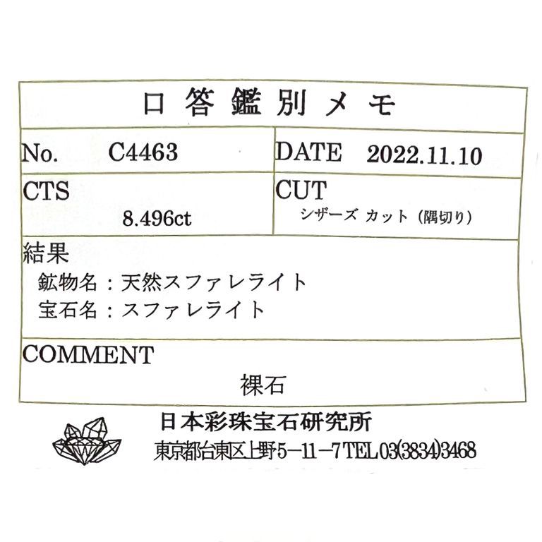 グリーンスファレライト(宝石名スファレライト)ブルガリア産 8.496ct ソ付[221219722]14.6x8.4mm前後