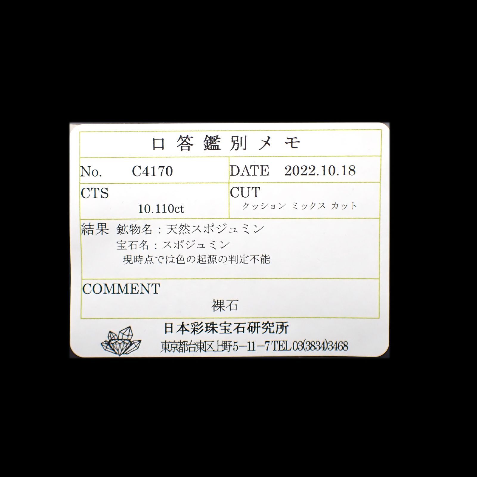 ブルースポジュミン フルオレッセンス(宝石名スポジュミン)アフガニスタン産 10.11ct ソ付(彩珠)[221018696]14.1x10.7mm前後