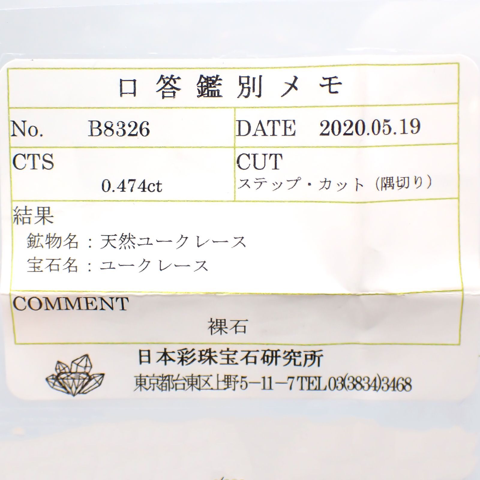 ユークレース ブラジル産 ルース 0.474ct ソーティング付き[21028471]5.7×4.4mm前後