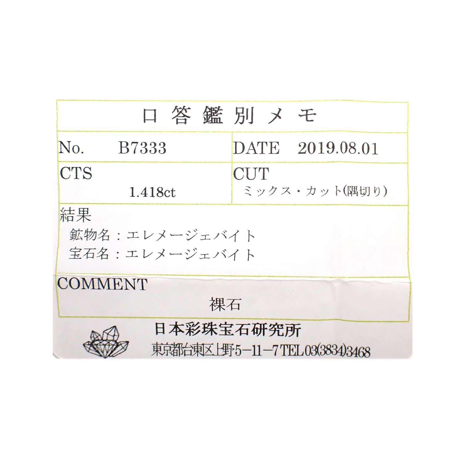 ジェレメジェバイト(宝石名エレメージェバイト)ナミビア産 1.418ct ソ付(彩珠)[230823130]9.2x5mm前後